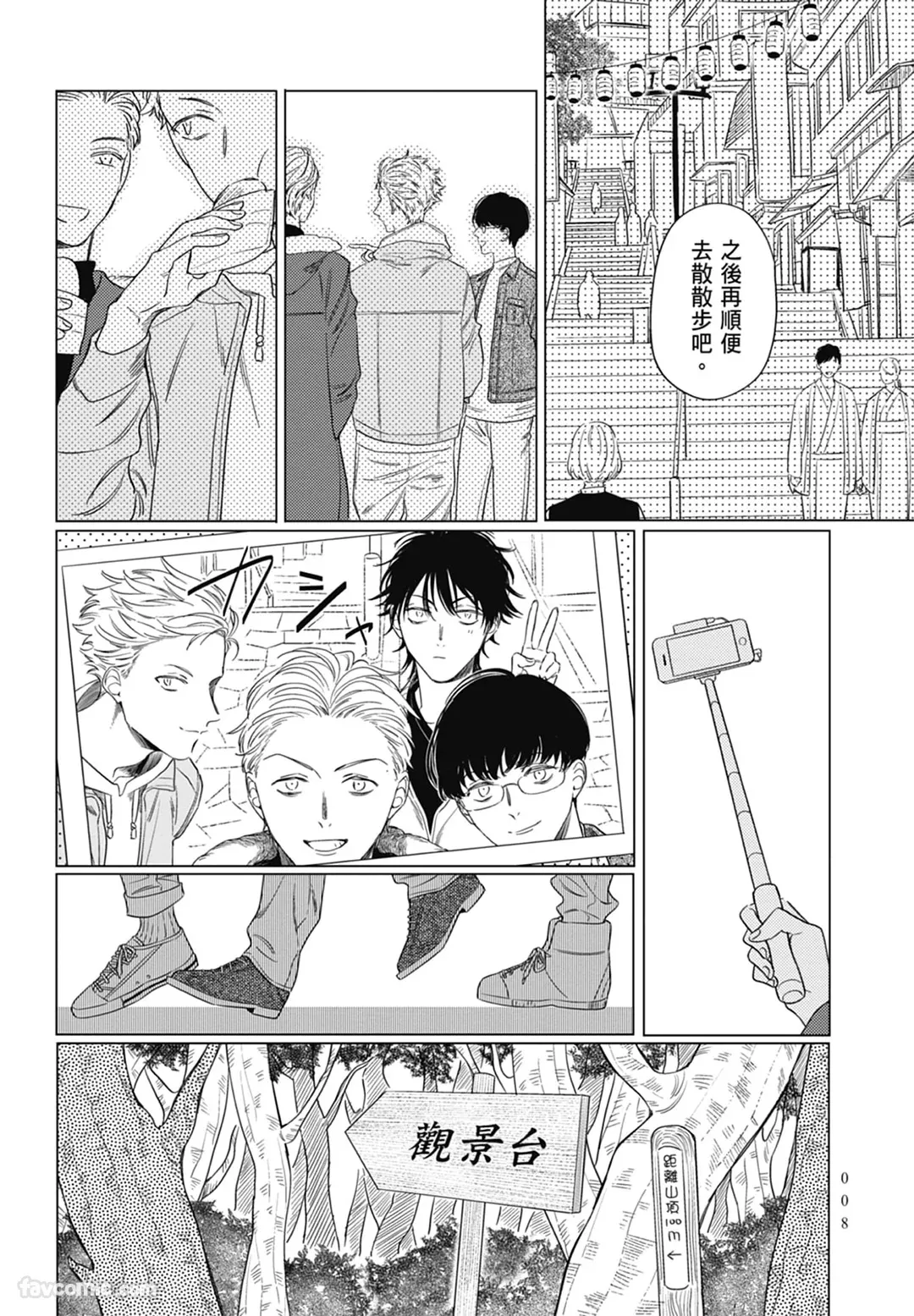 Page 8 of [ARANCIA (Raurii)] Samayoi Star︱彷徨之星 [Chinese][单][全1卷]