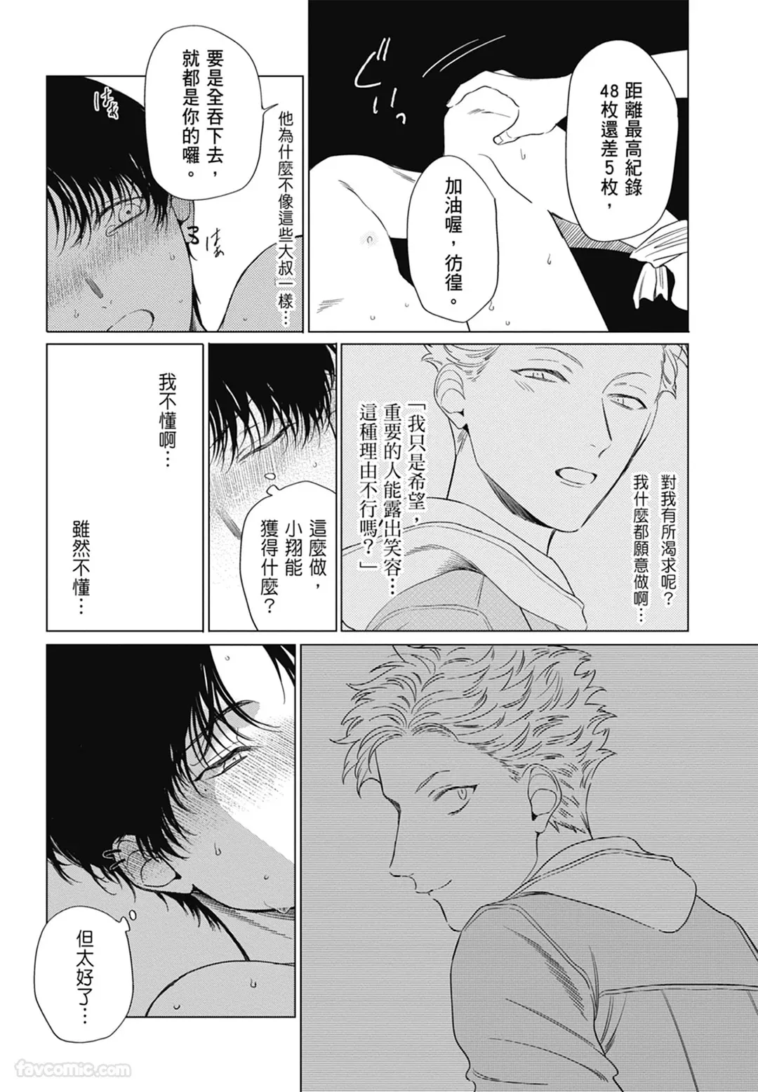 Page 82 of [ARANCIA (Raurii)] Samayoi Star︱彷徨之星 [Chinese][单][全1卷]
