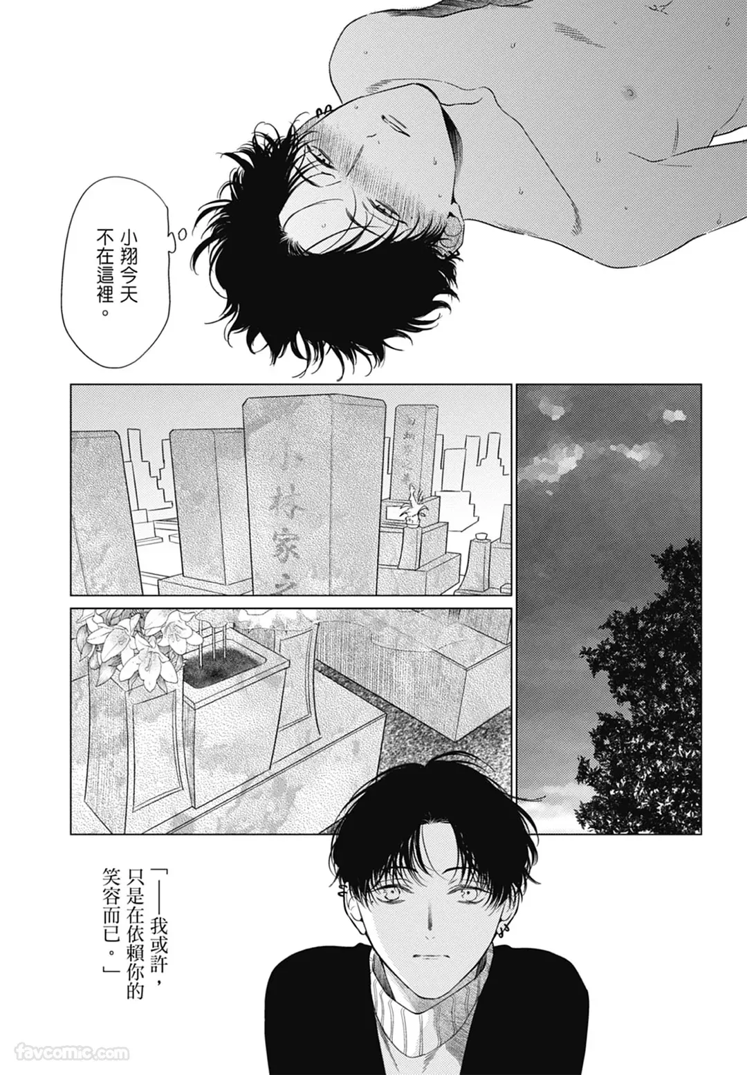 Page 83 of [ARANCIA (Raurii)] Samayoi Star︱彷徨之星 [Chinese][单][全1卷]