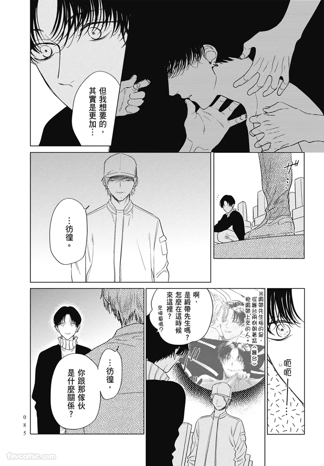 Page 85 of [ARANCIA (Raurii)] Samayoi Star︱彷徨之星 [Chinese][单][全1卷]