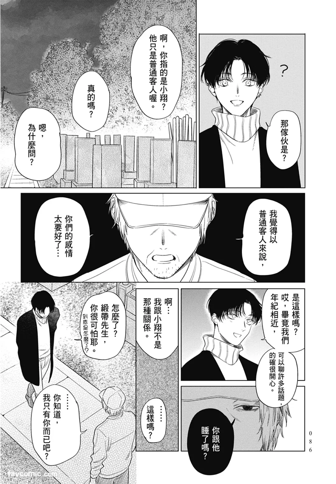Page 86 of [ARANCIA (Raurii)] Samayoi Star︱彷徨之星 [Chinese][单][全1卷]