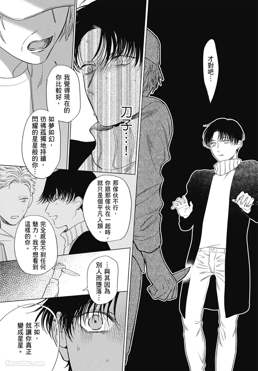 Page 89 of [ARANCIA (Raurii)] Samayoi Star︱彷徨之星 [Chinese][单][全1卷]