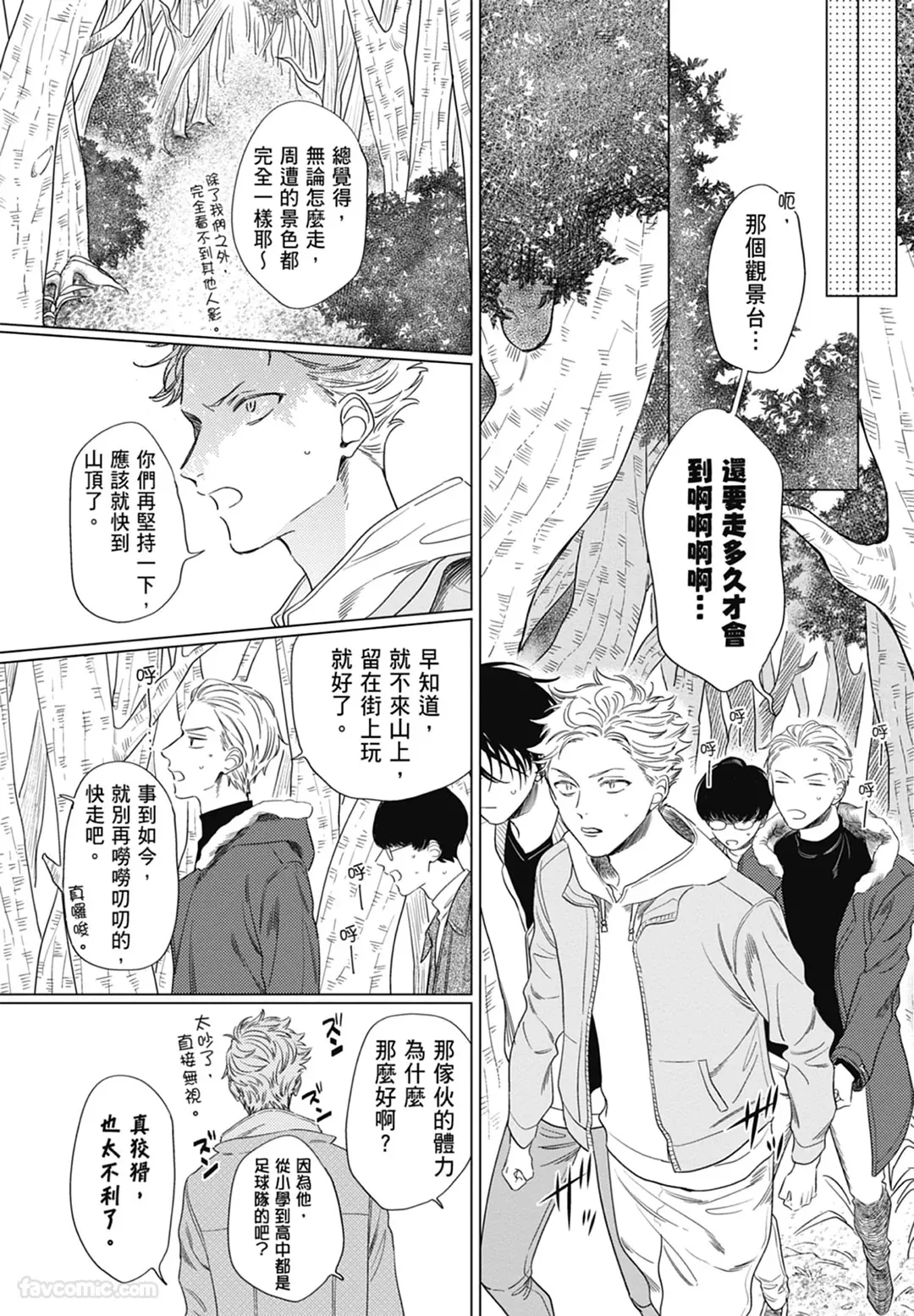 Page 9 of [ARANCIA (Raurii)] Samayoi Star︱彷徨之星 [Chinese][单][全1卷]