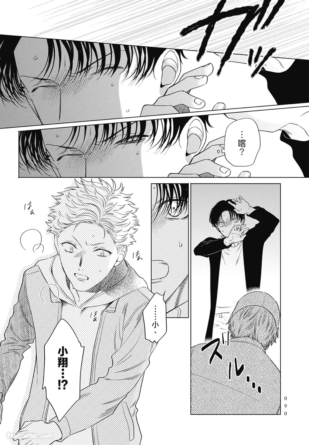 Page 90 of [ARANCIA (Raurii)] Samayoi Star︱彷徨之星 [Chinese][单][全1卷]