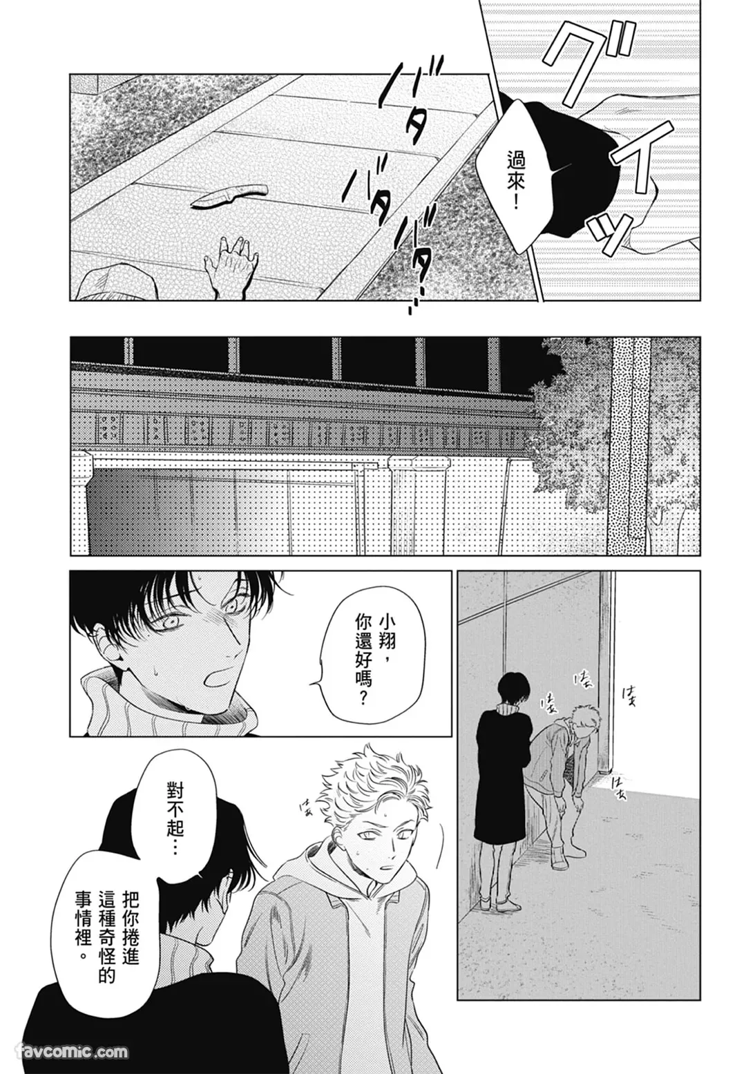Page 91 of [ARANCIA (Raurii)] Samayoi Star︱彷徨之星 [Chinese][单][全1卷]