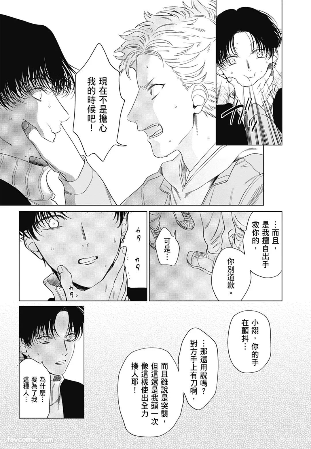Page 92 of [ARANCIA (Raurii)] Samayoi Star︱彷徨之星 [Chinese][单][全1卷]