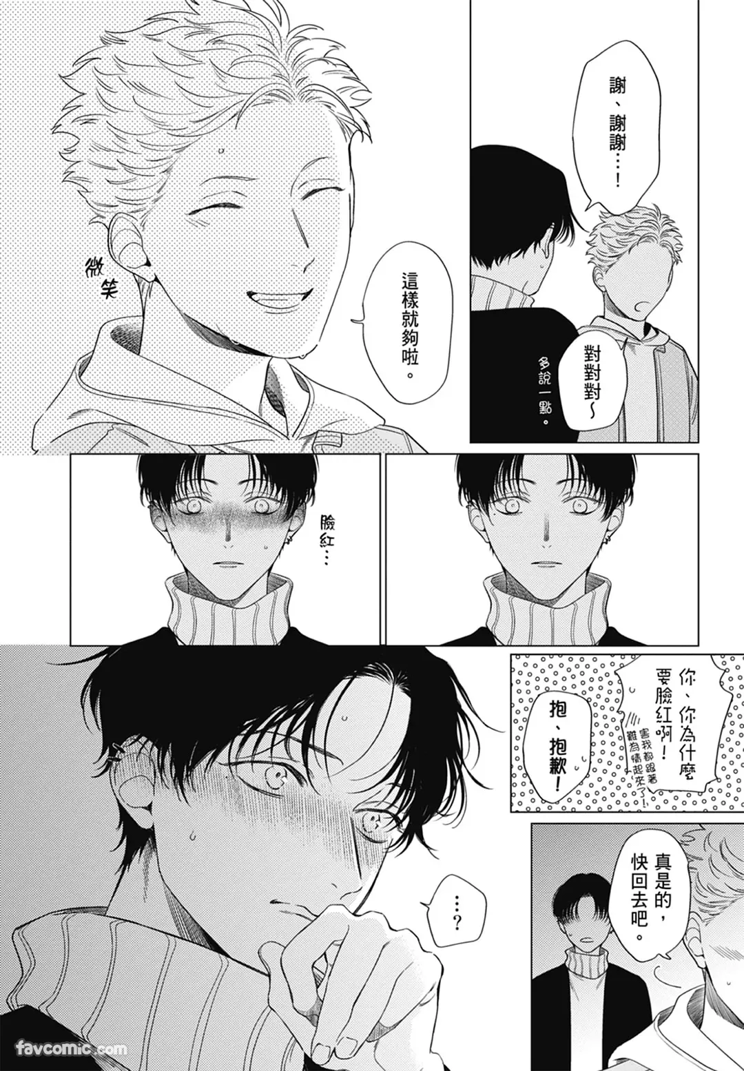 Page 95 of [ARANCIA (Raurii)] Samayoi Star︱彷徨之星 [Chinese][单][全1卷]
