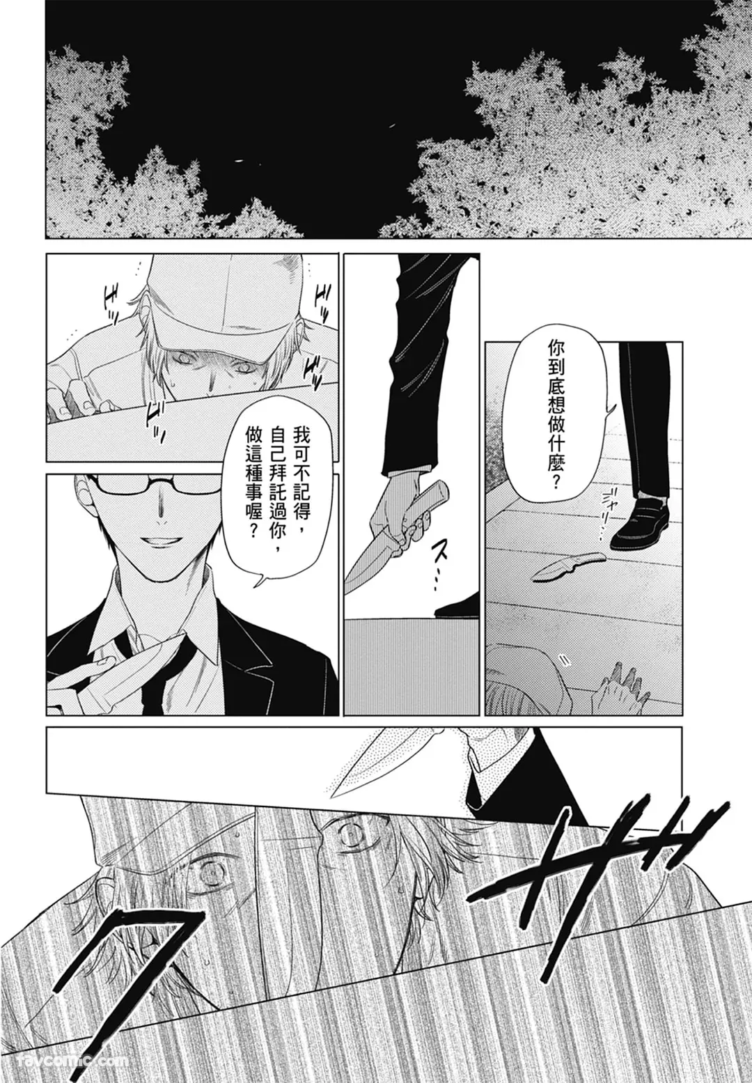 Page 96 of [ARANCIA (Raurii)] Samayoi Star︱彷徨之星 [Chinese][单][全1卷]