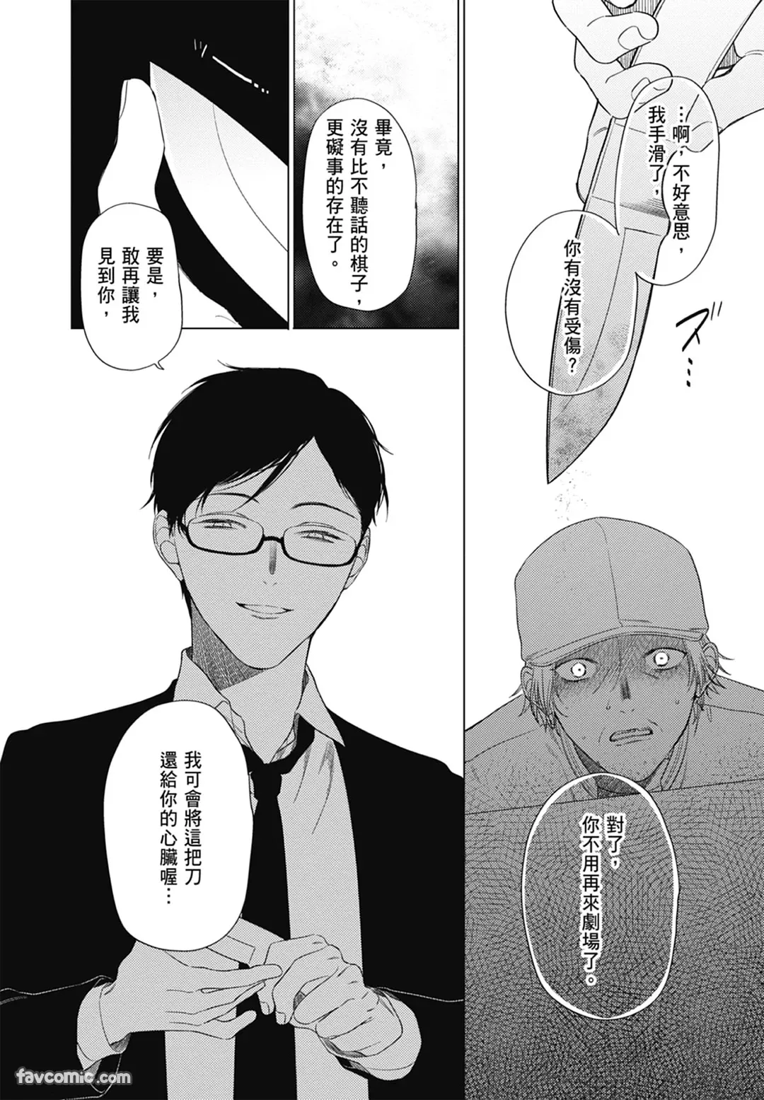 Page 97 of [ARANCIA (Raurii)] Samayoi Star︱彷徨之星 [Chinese][单][全1卷]