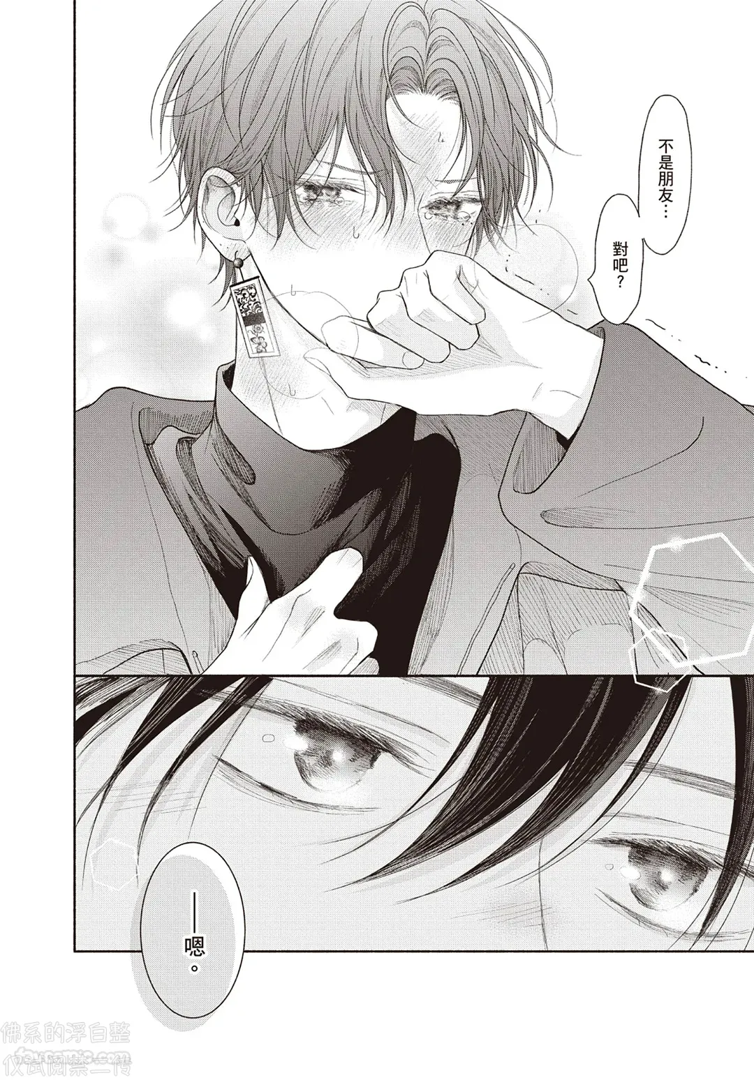 Page 167 of [SORAHANA Mia] Tamaranai no wa Koi na no ka︱难以承受的悸动是恋爱吗 [Chinese][第3卷]