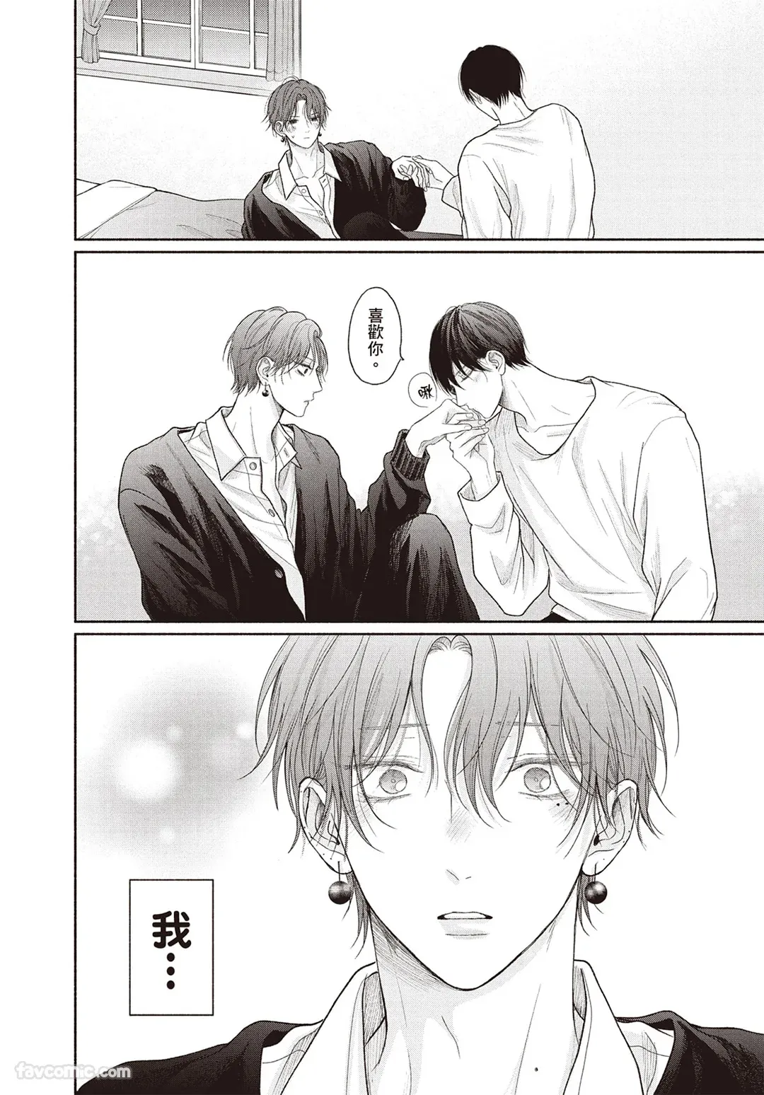 Page 167 of [SORAHANA Mia] Tamaranai no wa Koi na no ka︱难以承受的悸动是恋爱吗 [Chinese][第4卷]