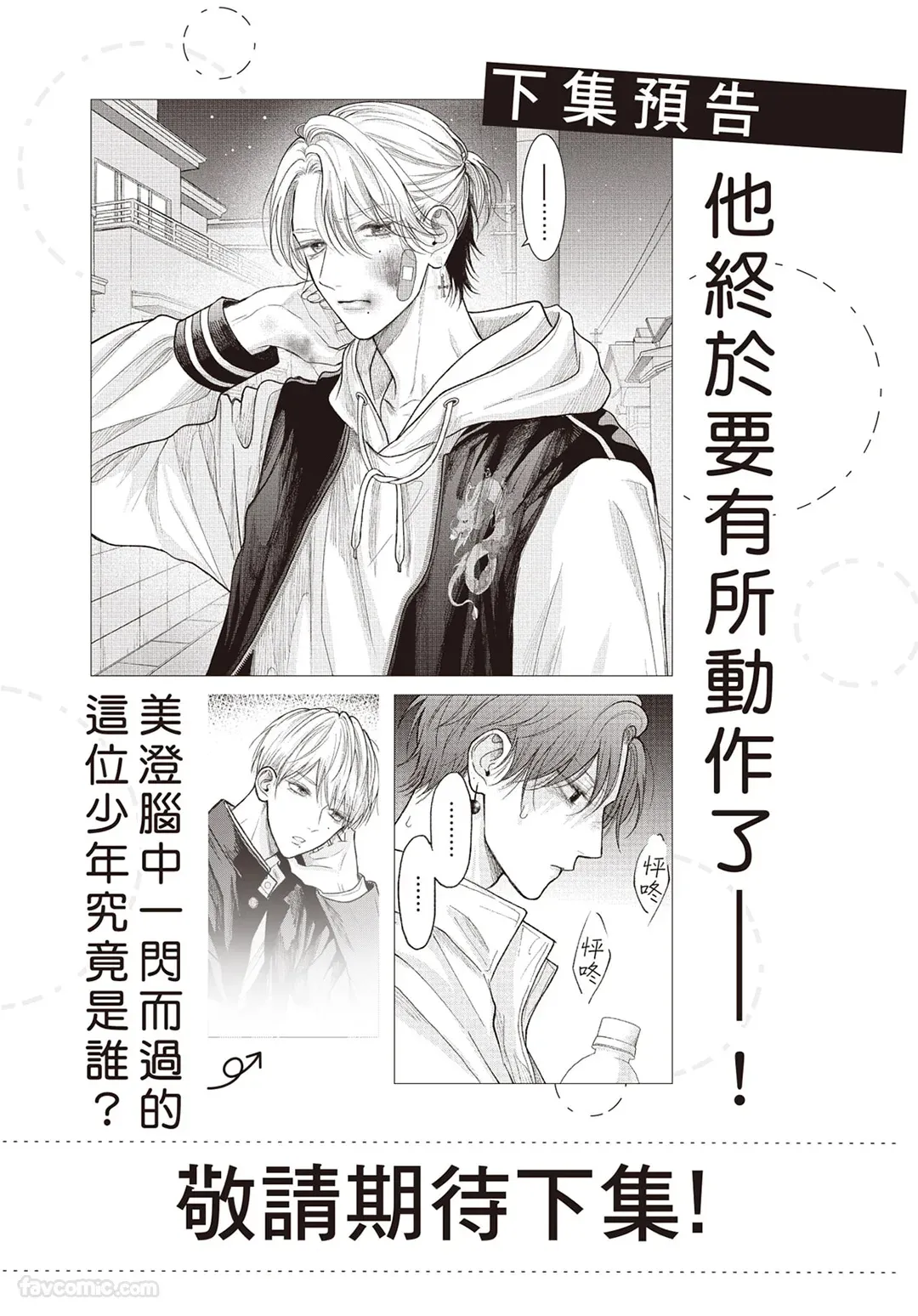 Page 175 of [SORAHANA Mia] Tamaranai no wa Koi na no ka︱难以承受的悸动是恋爱吗 [Chinese][第4卷]