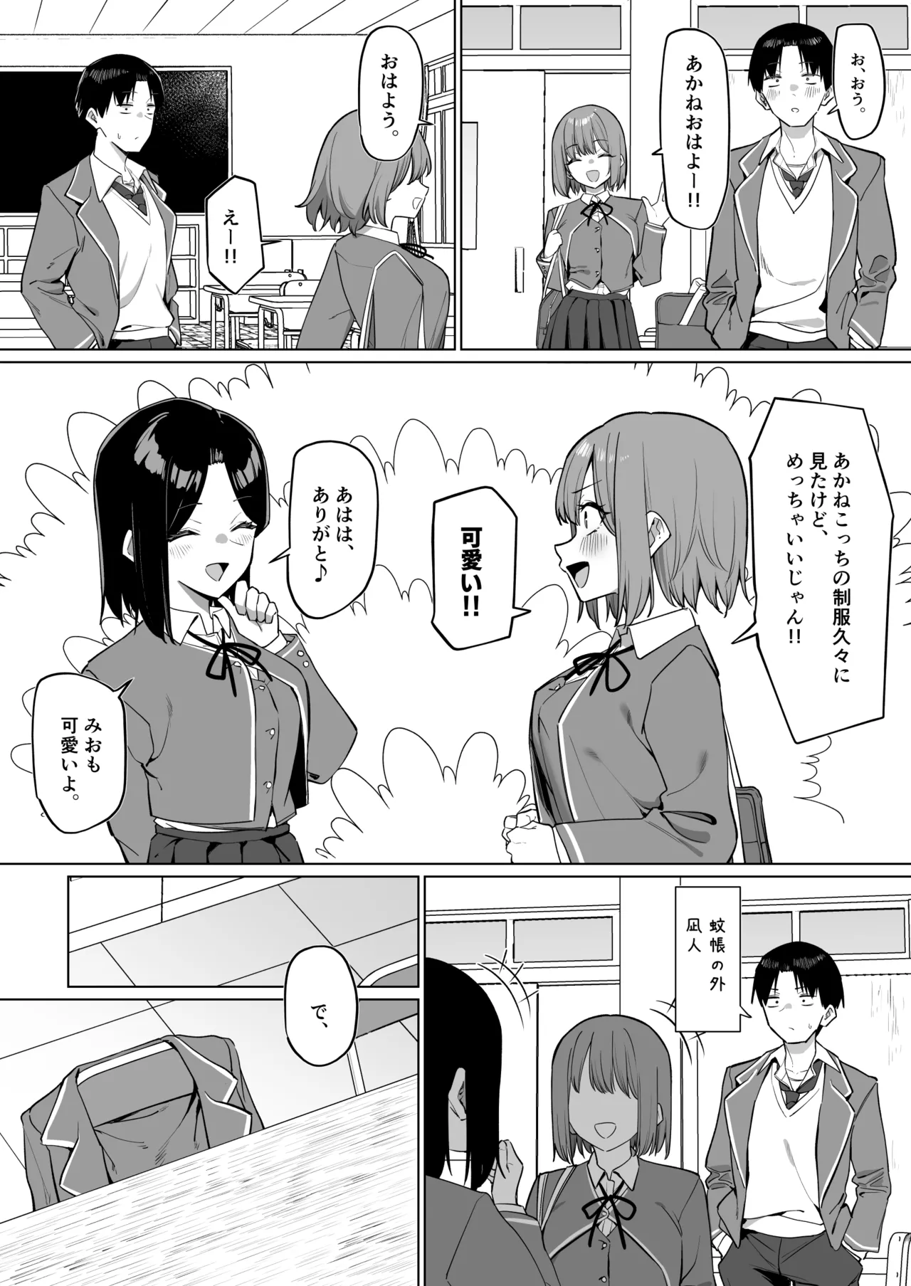 Page 3 of [MM] Yuutousei ni Onanie o Miseru Hanashi 9