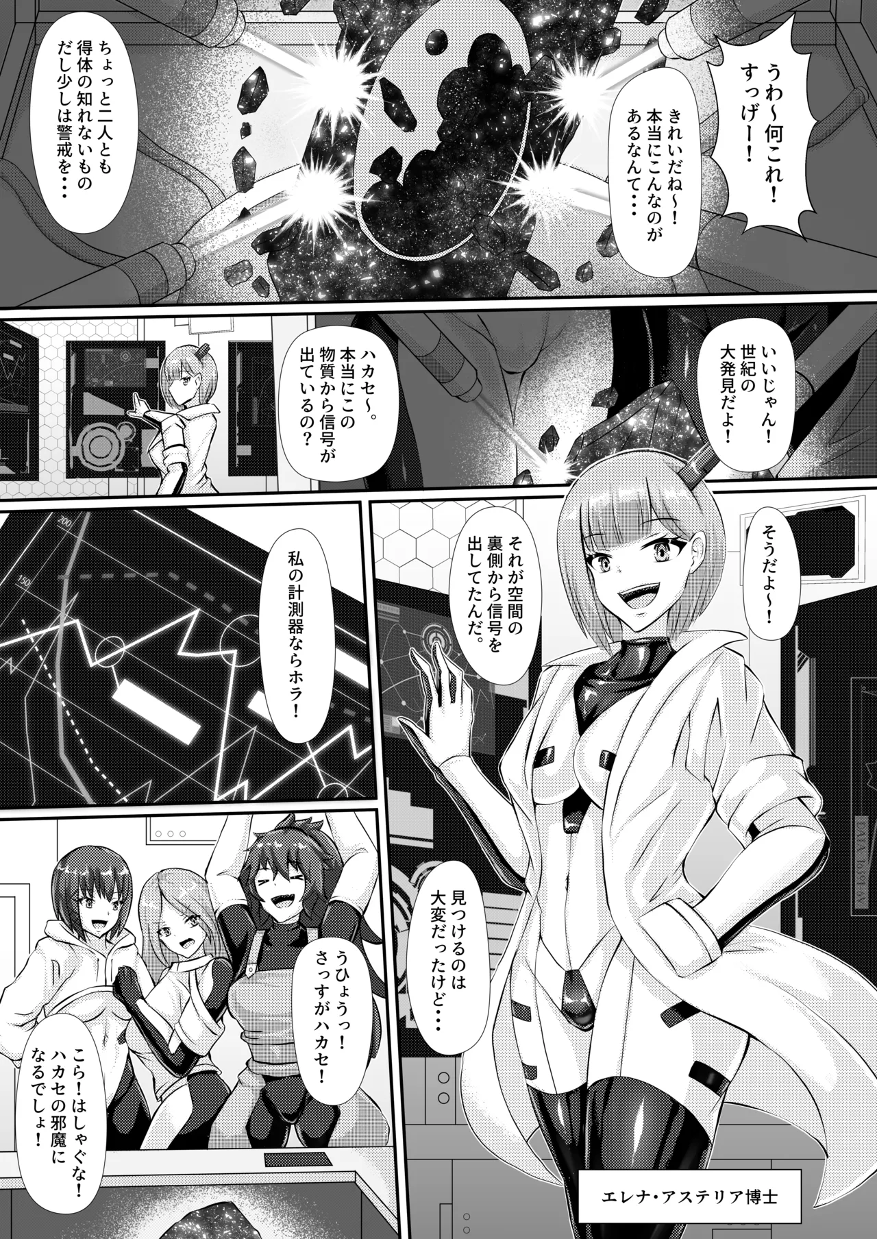 Page 2 of [Haitoku Kenkyuujo (Kuro Yoroi)] With Love from the Dwarf Star [Digital]