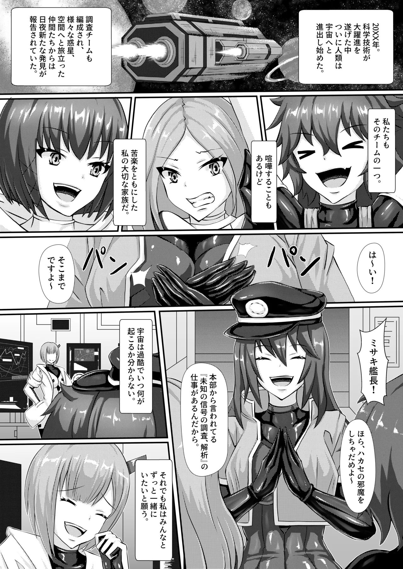 Page 3 of [Haitoku Kenkyuujo (Kuro Yoroi)] With Love from the Dwarf Star [Digital]