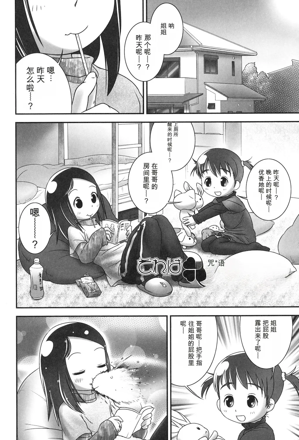 Page 2 of [Ogu] Sore wa Omajinai [Digital]