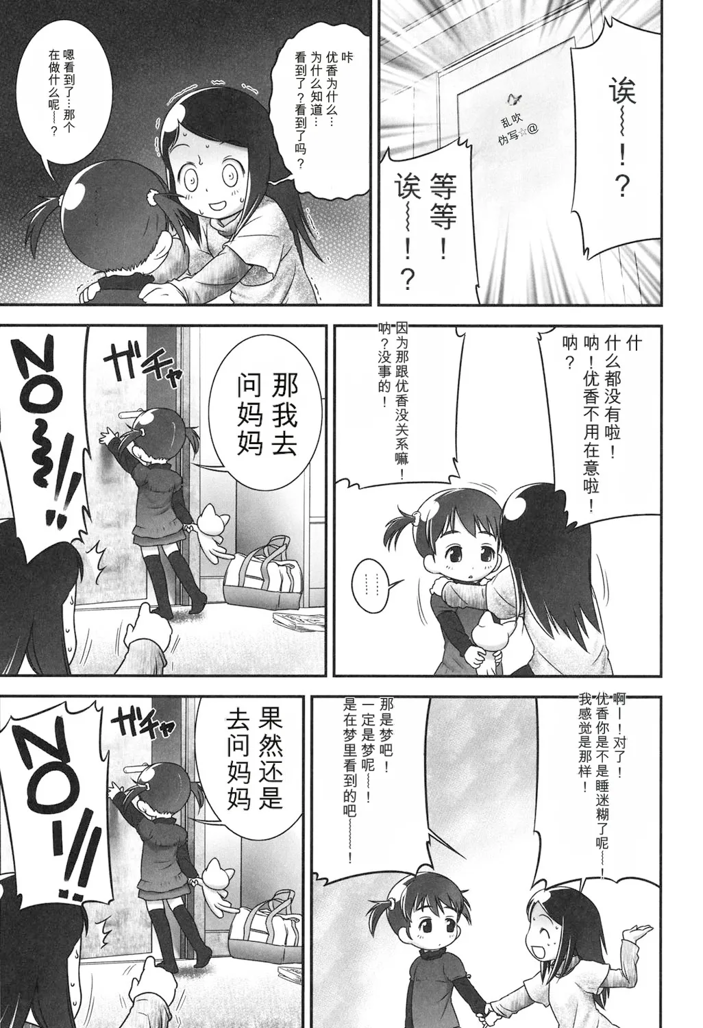 Page 3 of [Ogu] Sore wa Omajinai [Digital]