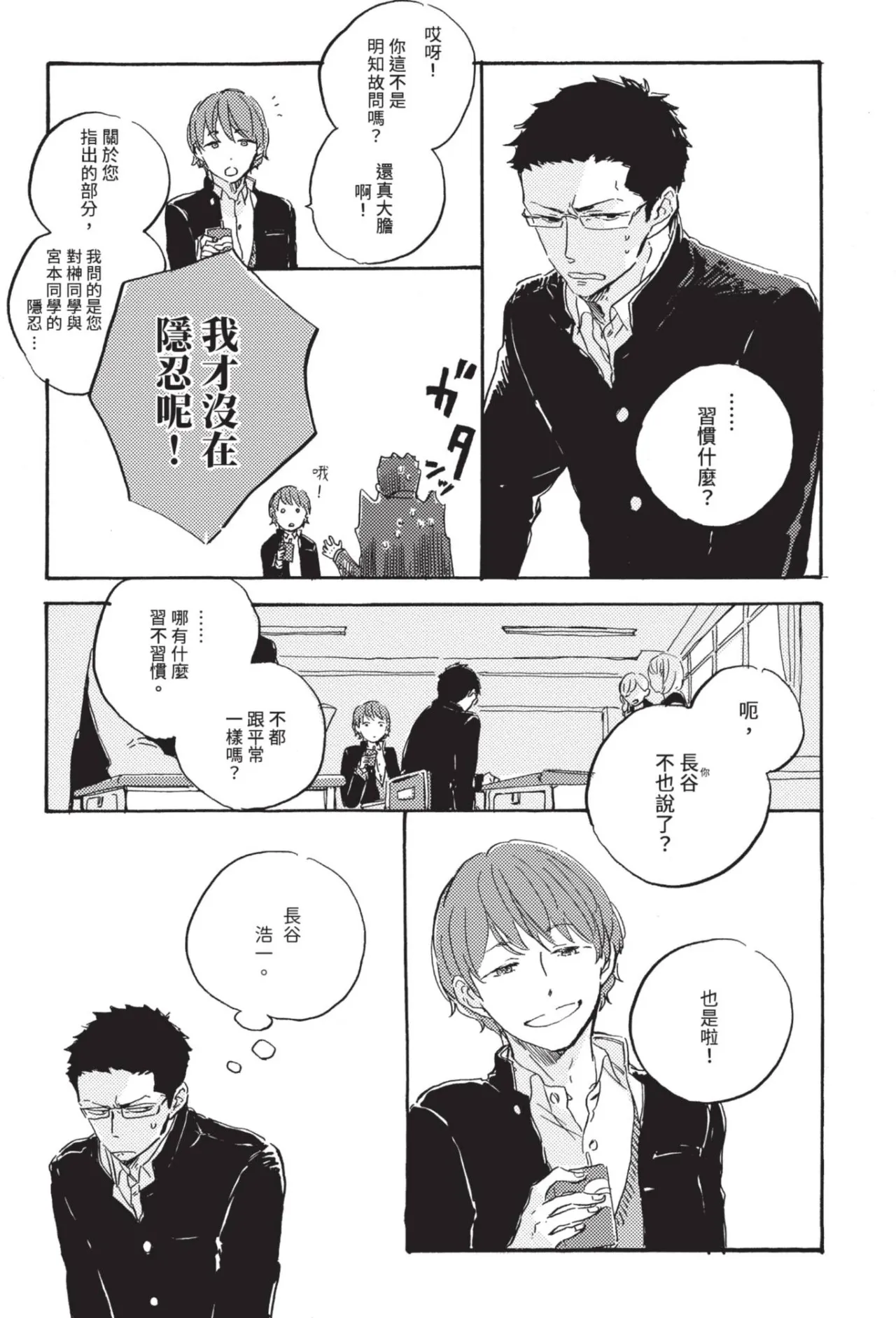 Page 175 of [HAYAKAWA Nojiko] Kurayami ni Strobe︱黑暗中的闪光灯 [Chinese][全1卷]