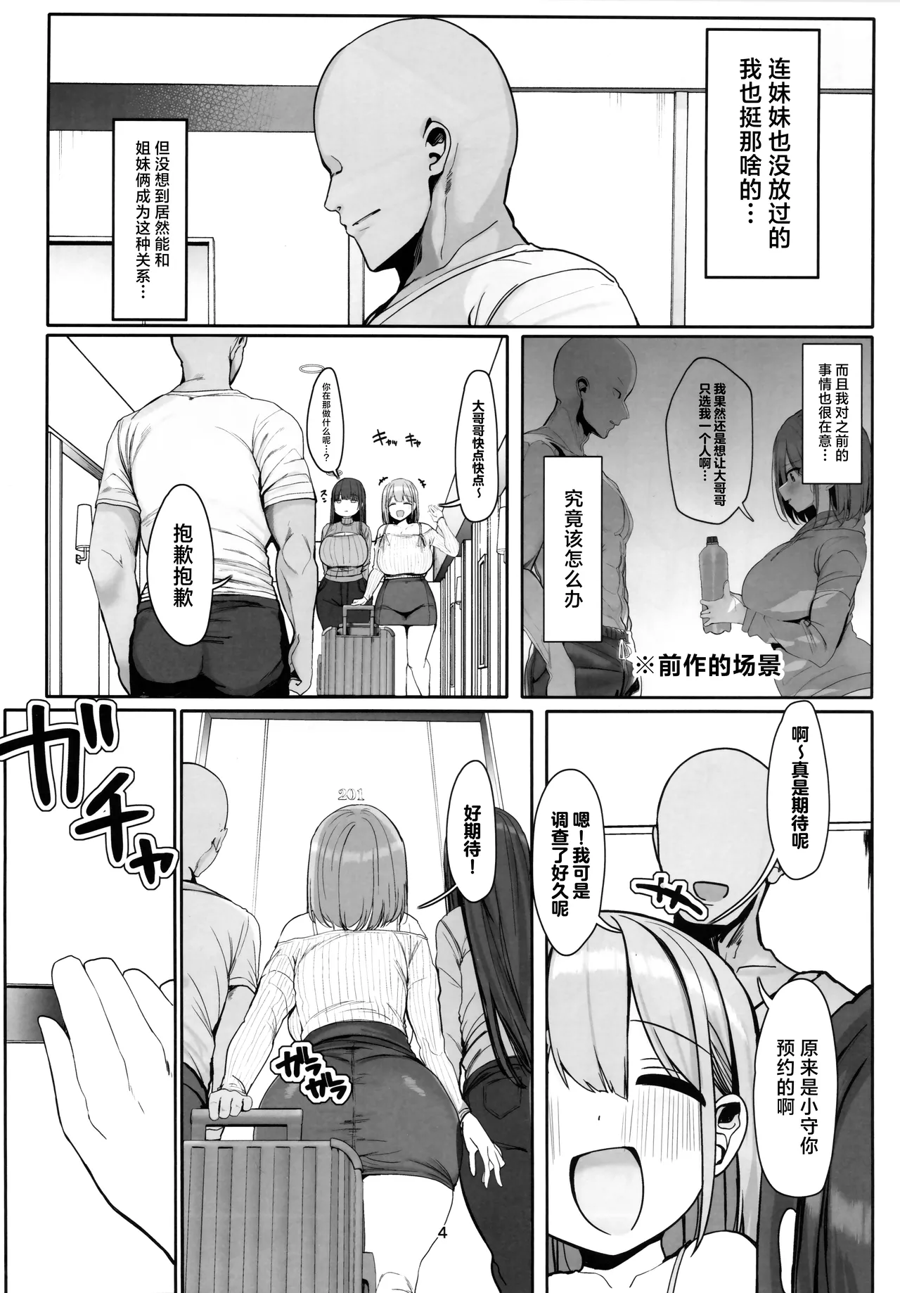 Page 3 of [Rouka] Docchi to Shitai no... Onii san? | 你想和谁做爱呢…大哥哥…？ [Chinese] [白杨汉化组]
