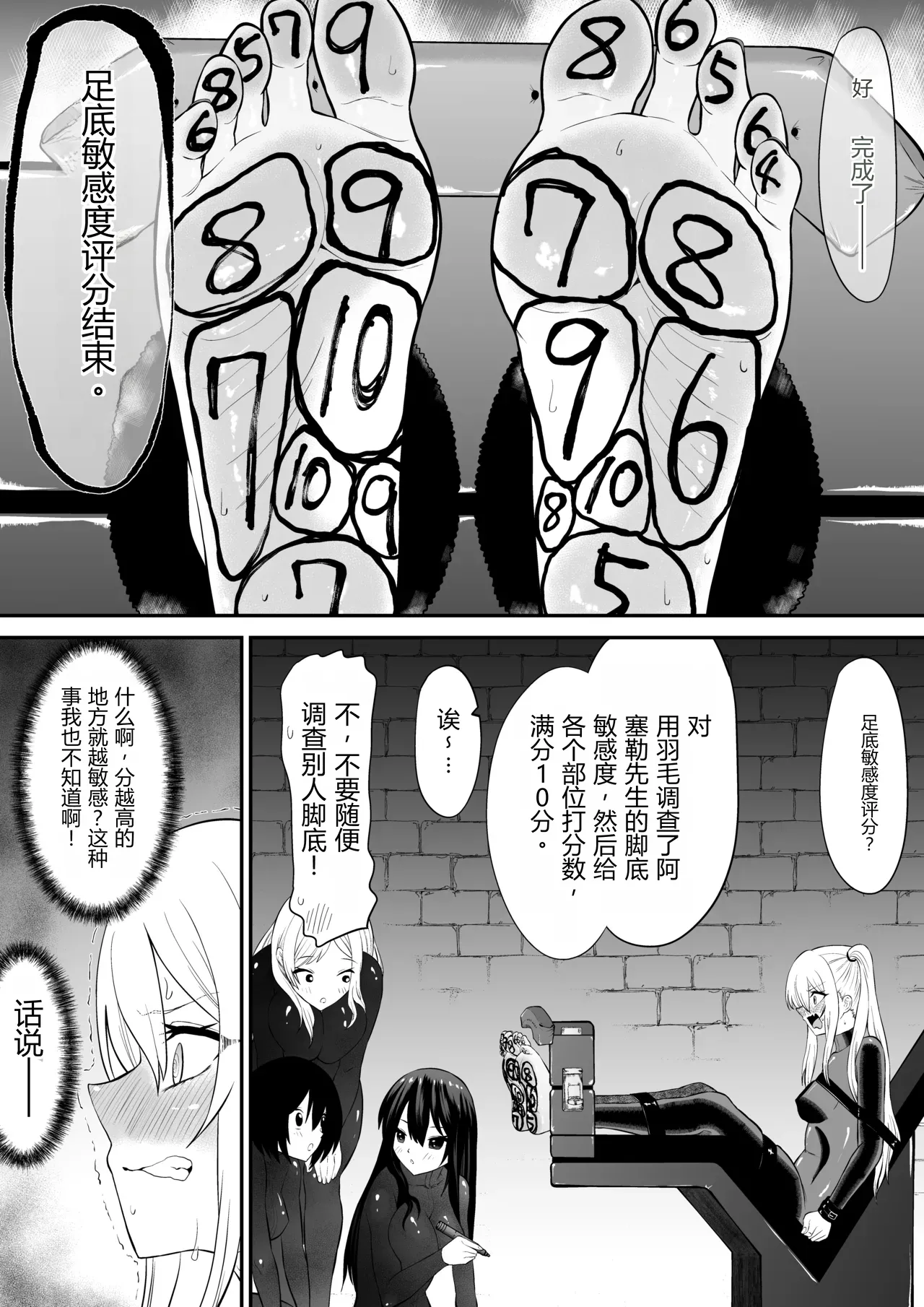 Page 10 of [Bocho Bocho Gegel (Bocho Bocho)] Shoujo Supai Soku Ri Kusuguri Ren Zoku Zetsuchou ○ Mon Kunren ･ Complete Edition [Chinese] AI translate