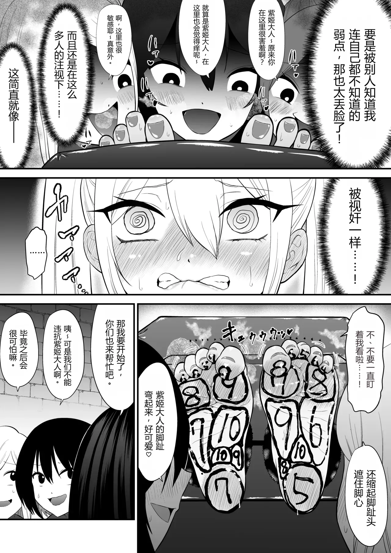 Page 11 of [Bocho Bocho Gegel (Bocho Bocho)] Shoujo Supai Soku Ri Kusuguri Ren Zoku Zetsuchou ○ Mon Kunren ･ Complete Edition [Chinese] AI translate