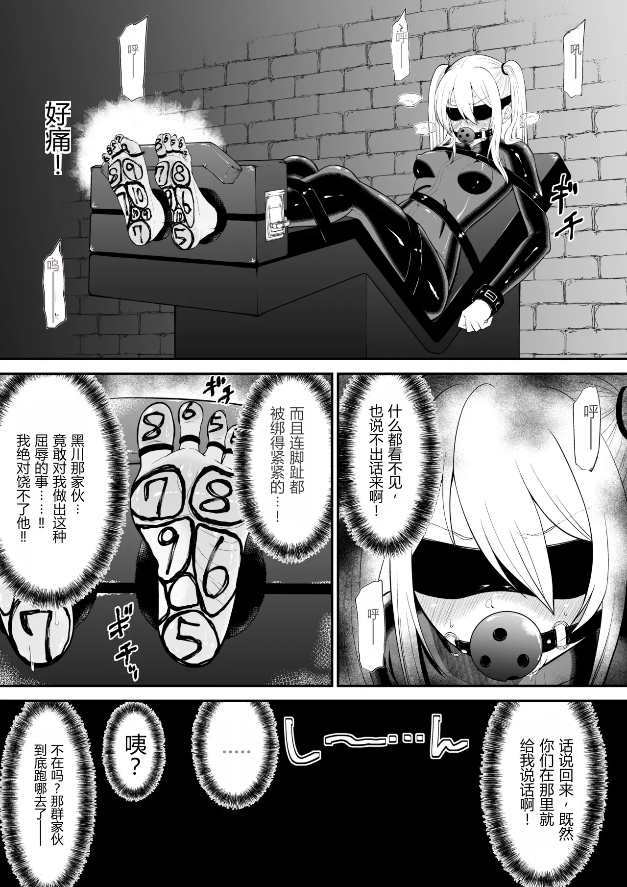 Page 13 of [Bocho Bocho Gegel (Bocho Bocho)] Shoujo Supai Soku Ri Kusuguri Ren Zoku Zetsuchou ○ Mon Kunren ･ Complete Edition [Chinese] AI translate