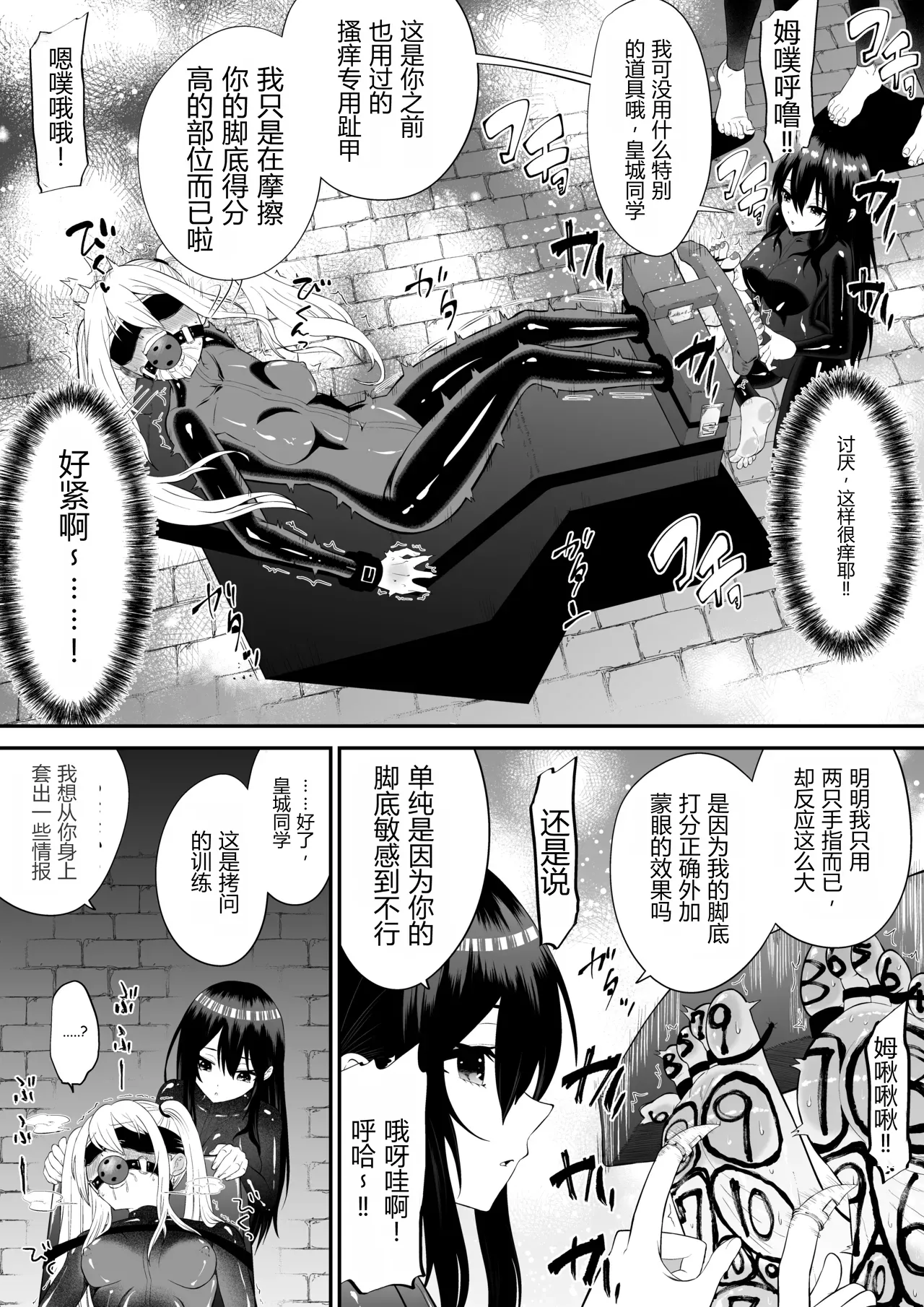 Page 16 of [Bocho Bocho Gegel (Bocho Bocho)] Shoujo Supai Soku Ri Kusuguri Ren Zoku Zetsuchou ○ Mon Kunren ･ Complete Edition [Chinese] AI translate