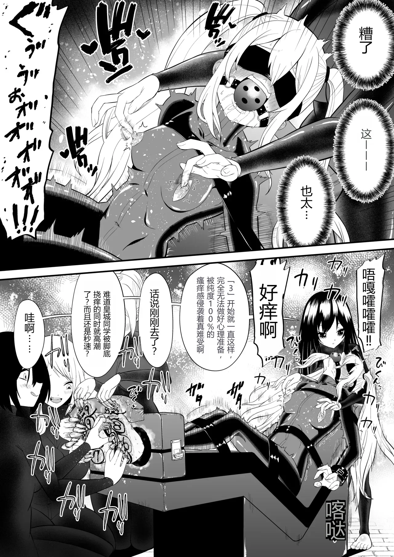 Page 20 of [Bocho Bocho Gegel (Bocho Bocho)] Shoujo Supai Soku Ri Kusuguri Ren Zoku Zetsuchou ○ Mon Kunren ･ Complete Edition [Chinese] AI translate