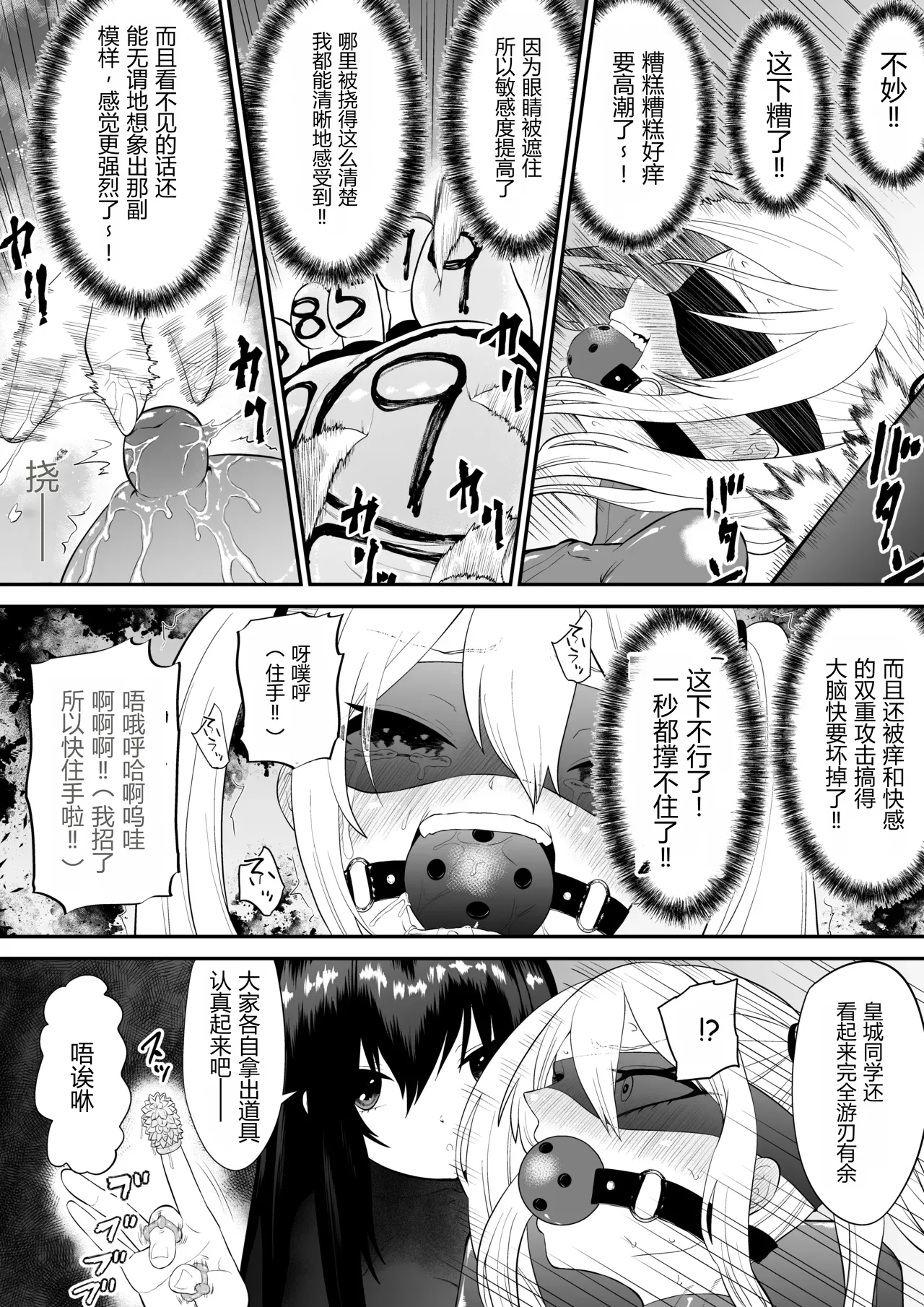 Page 22 of [Bocho Bocho Gegel (Bocho Bocho)] Shoujo Supai Soku Ri Kusuguri Ren Zoku Zetsuchou ○ Mon Kunren ･ Complete Edition [Chinese] AI translate