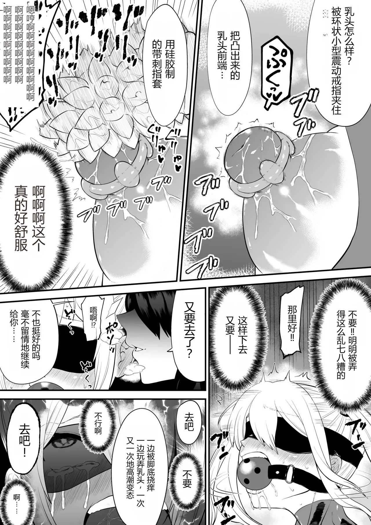 Page 24 of [Bocho Bocho Gegel (Bocho Bocho)] Shoujo Supai Soku Ri Kusuguri Ren Zoku Zetsuchou ○ Mon Kunren ･ Complete Edition [Chinese] AI translate