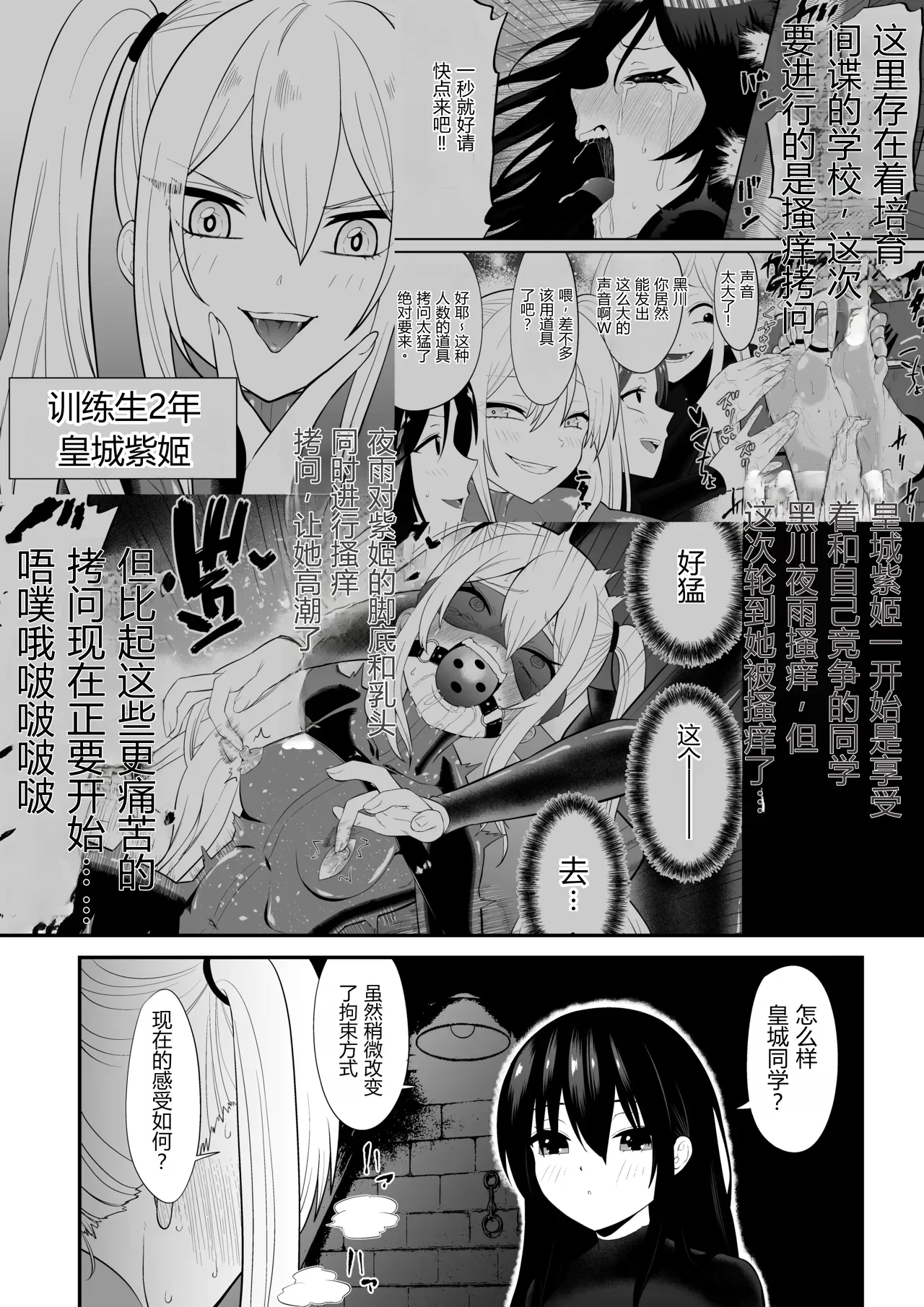 Page 27 of [Bocho Bocho Gegel (Bocho Bocho)] Shoujo Supai Soku Ri Kusuguri Ren Zoku Zetsuchou ○ Mon Kunren ･ Complete Edition [Chinese] AI translate