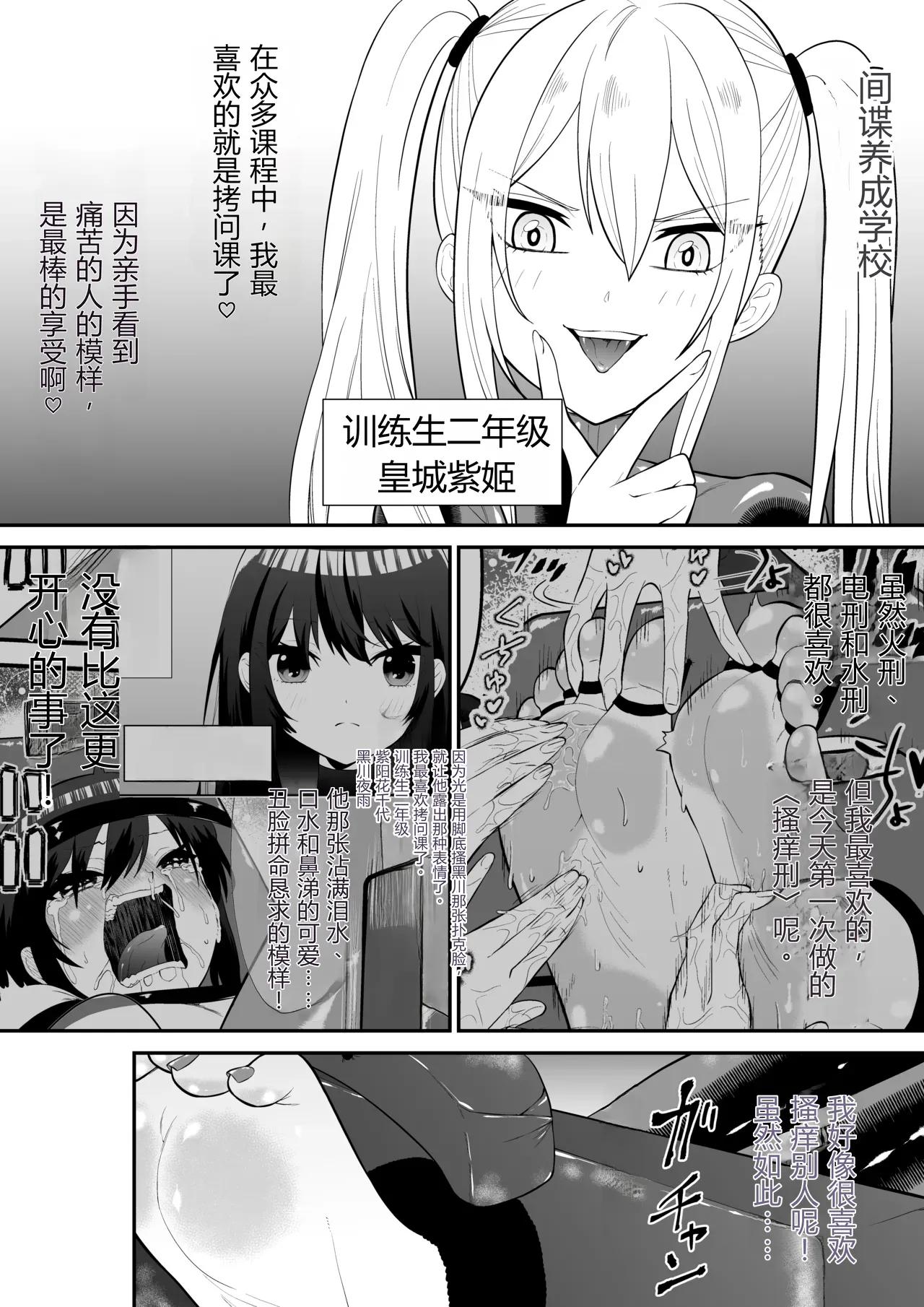 Page 3 of [Bocho Bocho Gegel (Bocho Bocho)] Shoujo Supai Soku Ri Kusuguri Ren Zoku Zetsuchou ○ Mon Kunren ･ Complete Edition [Chinese] AI translate