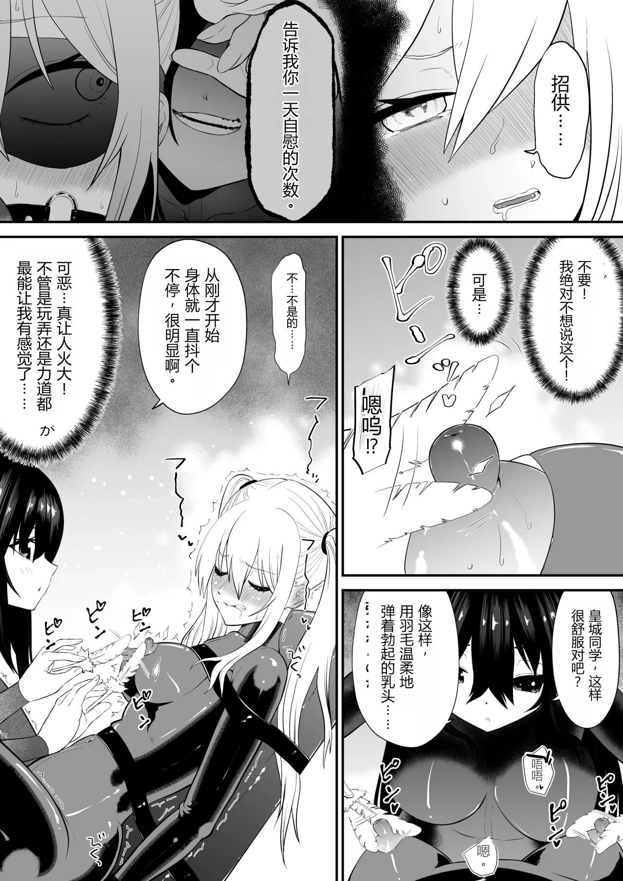 Page 31 of [Bocho Bocho Gegel (Bocho Bocho)] Shoujo Supai Soku Ri Kusuguri Ren Zoku Zetsuchou ○ Mon Kunren ･ Complete Edition [Chinese] AI translate