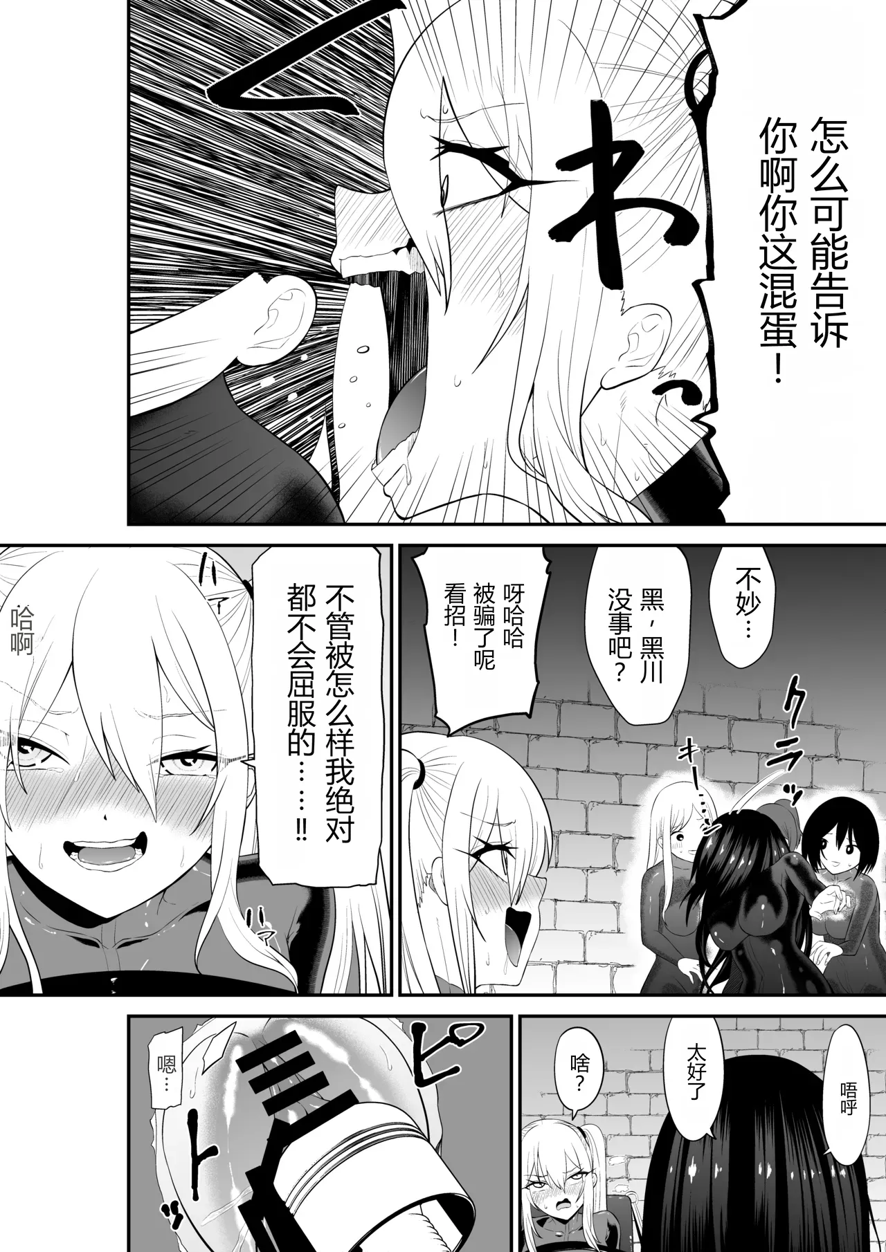 Page 35 of [Bocho Bocho Gegel (Bocho Bocho)] Shoujo Supai Soku Ri Kusuguri Ren Zoku Zetsuchou ○ Mon Kunren ･ Complete Edition [Chinese] AI translate
