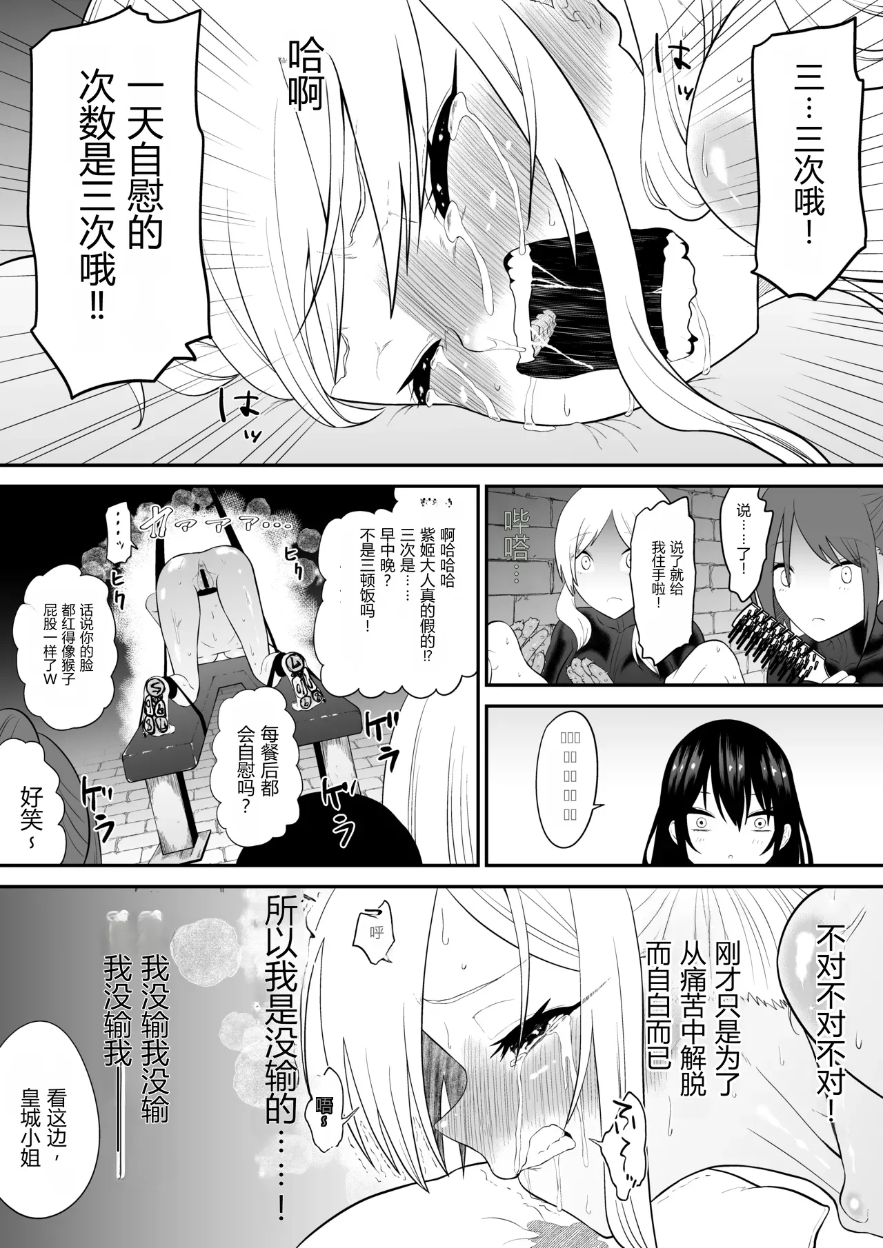 Page 42 of [Bocho Bocho Gegel (Bocho Bocho)] Shoujo Supai Soku Ri Kusuguri Ren Zoku Zetsuchou ○ Mon Kunren ･ Complete Edition [Chinese] AI translate