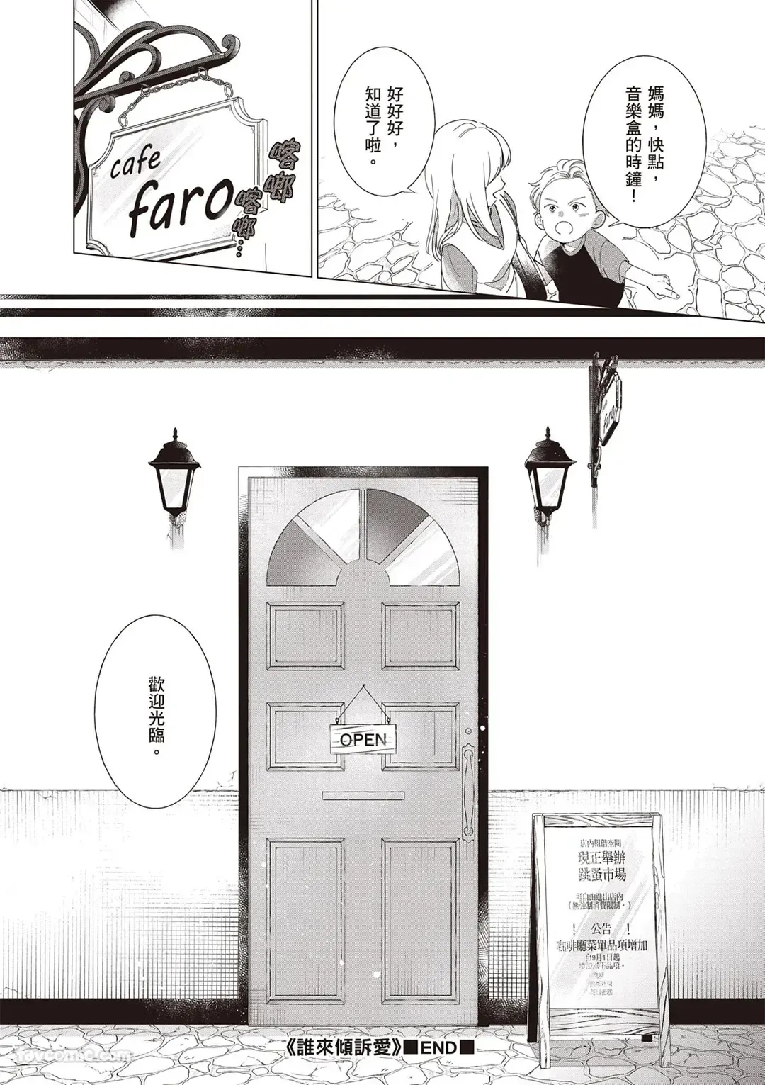 Page 175 of [Nishima Nakamichi] Dochira-sama ga Ai wo Tsugu︱谁来倾诉爱 [Chinese][全1卷]