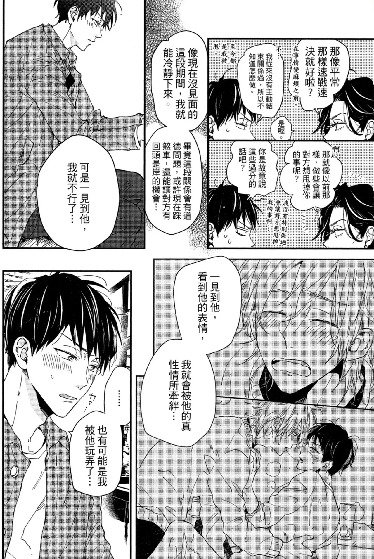 Page 131 of [IKUTA Mugi] Weekend Baby︱周末宝贝 [Chinese][全1卷]