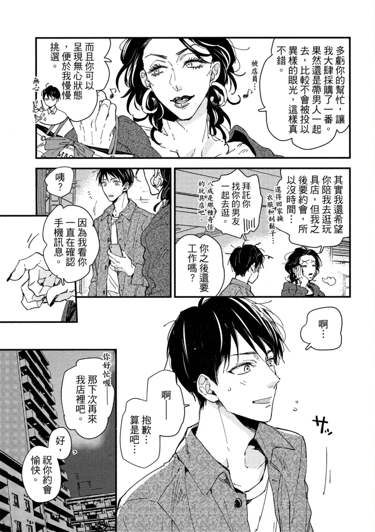 Page 136 of [IKUTA Mugi] Weekend Baby︱周末宝贝 [Chinese][全1卷]