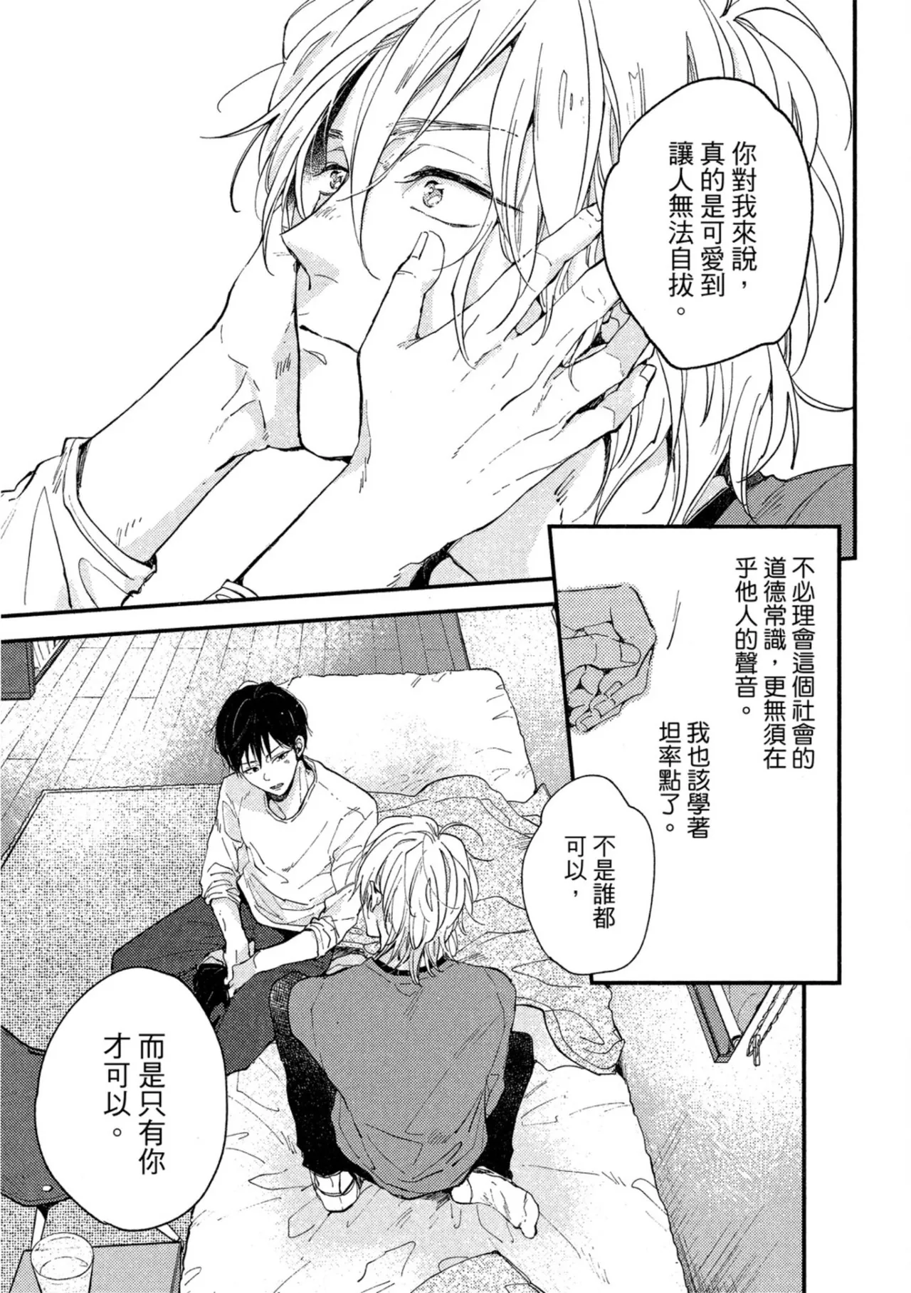 Page 158 of [IKUTA Mugi] Weekend Baby︱周末宝贝 [Chinese][全1卷]