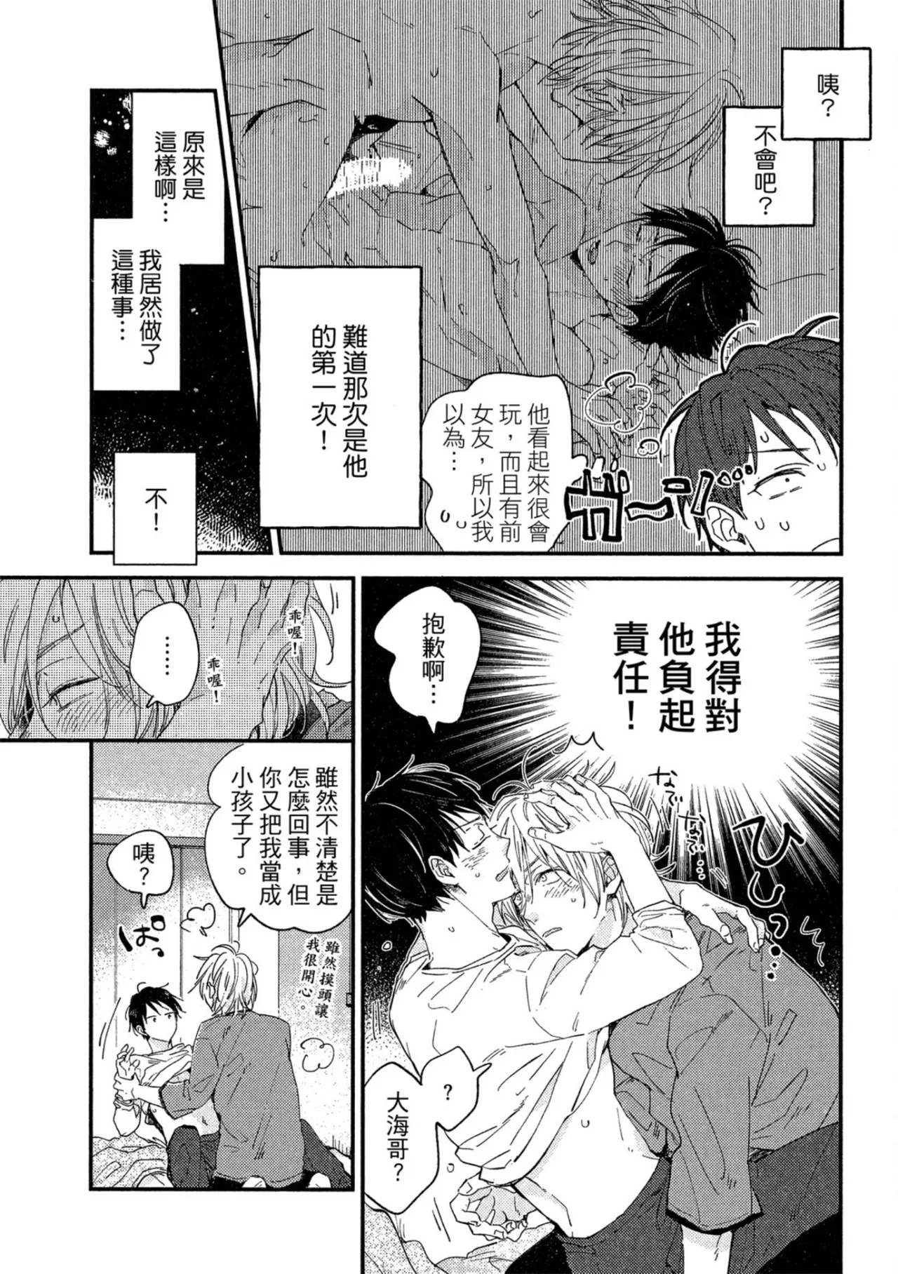 Page 166 of [IKUTA Mugi] Weekend Baby︱周末宝贝 [Chinese][全1卷]