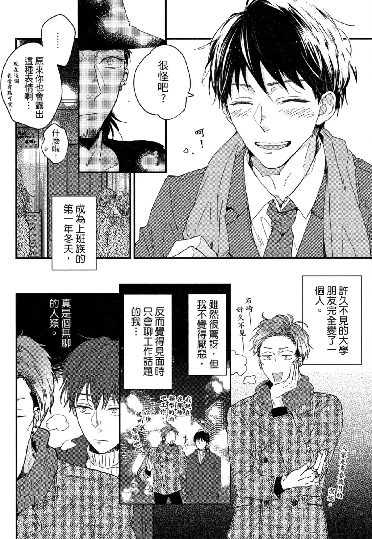 Page 175 of [IKUTA Mugi] Weekend Baby︱周末宝贝 [Chinese][全1卷]