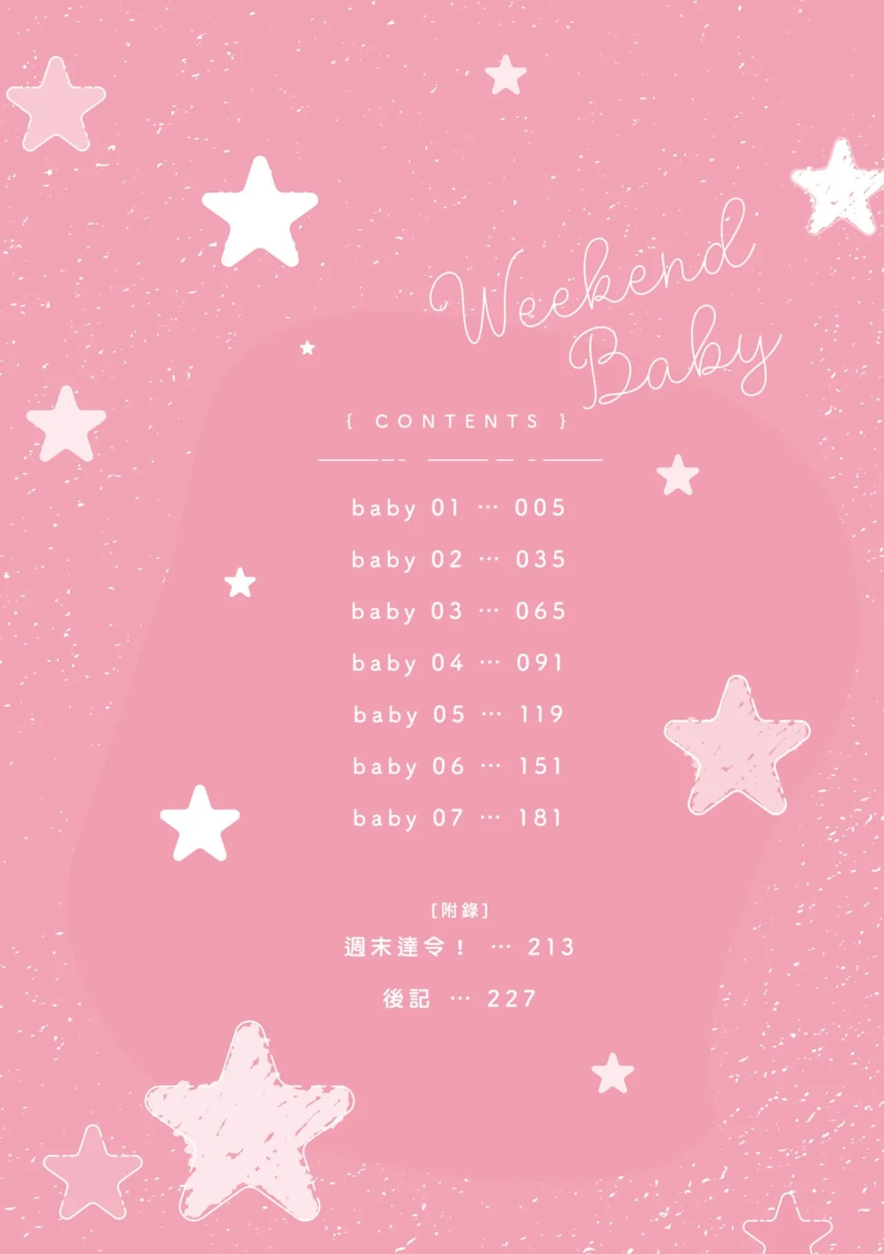 Page 3 of [IKUTA Mugi] Weekend Baby︱周末宝贝 [Chinese][全1卷]