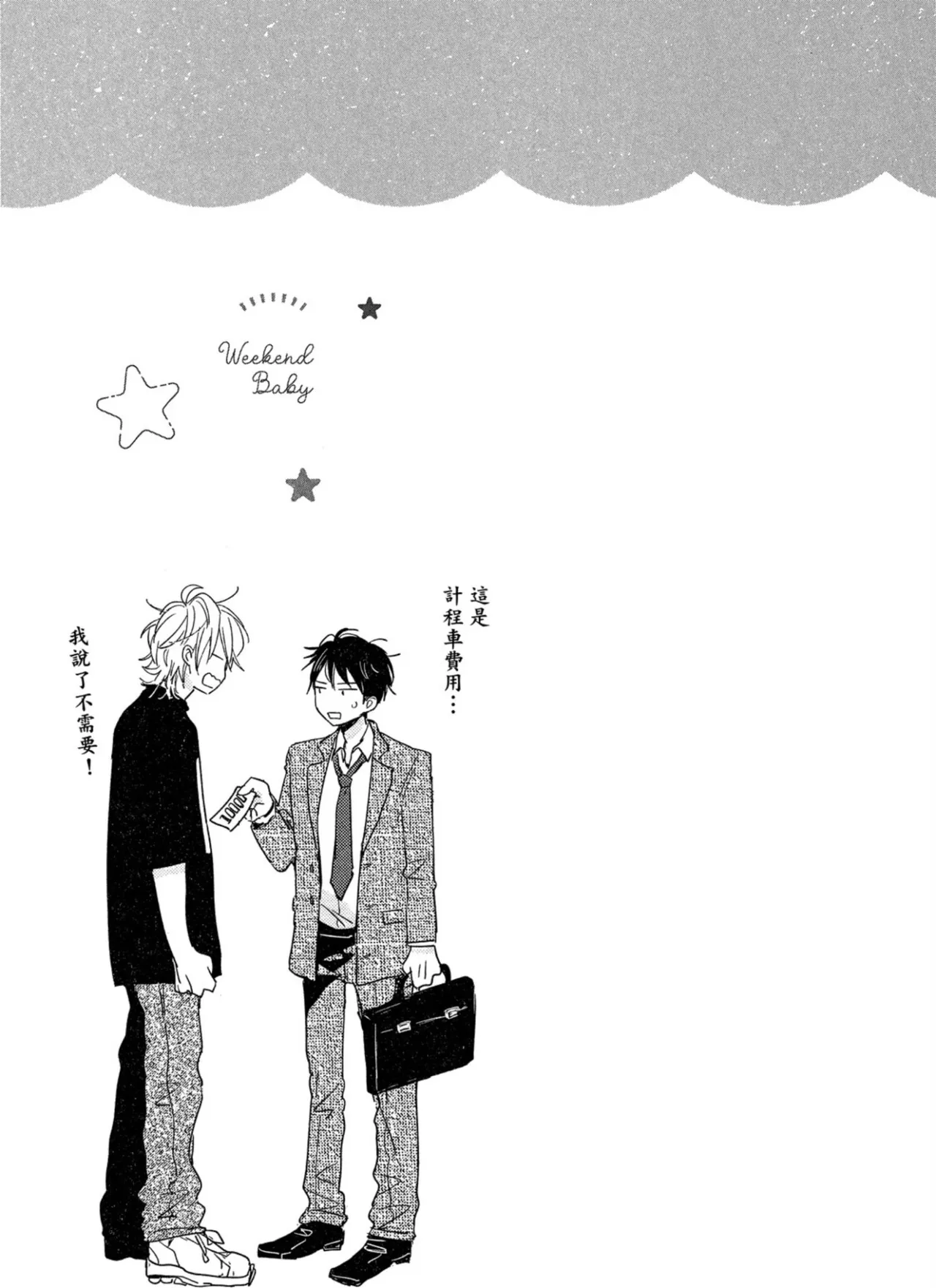 Page 32 of [IKUTA Mugi] Weekend Baby︱周末宝贝 [Chinese][全1卷]