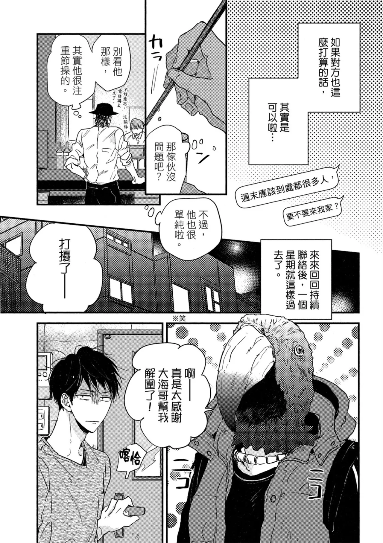 Page 44 of [IKUTA Mugi] Weekend Baby︱周末宝贝 [Chinese][全1卷]
