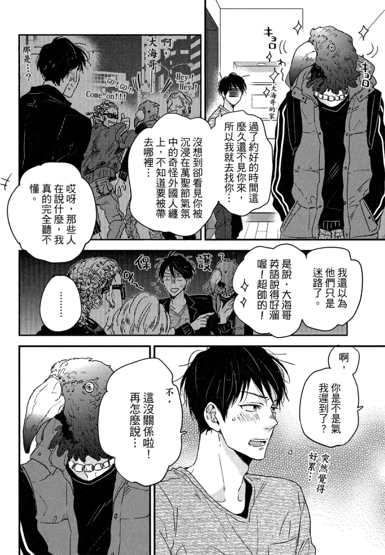 Page 45 of [IKUTA Mugi] Weekend Baby︱周末宝贝 [Chinese][全1卷]