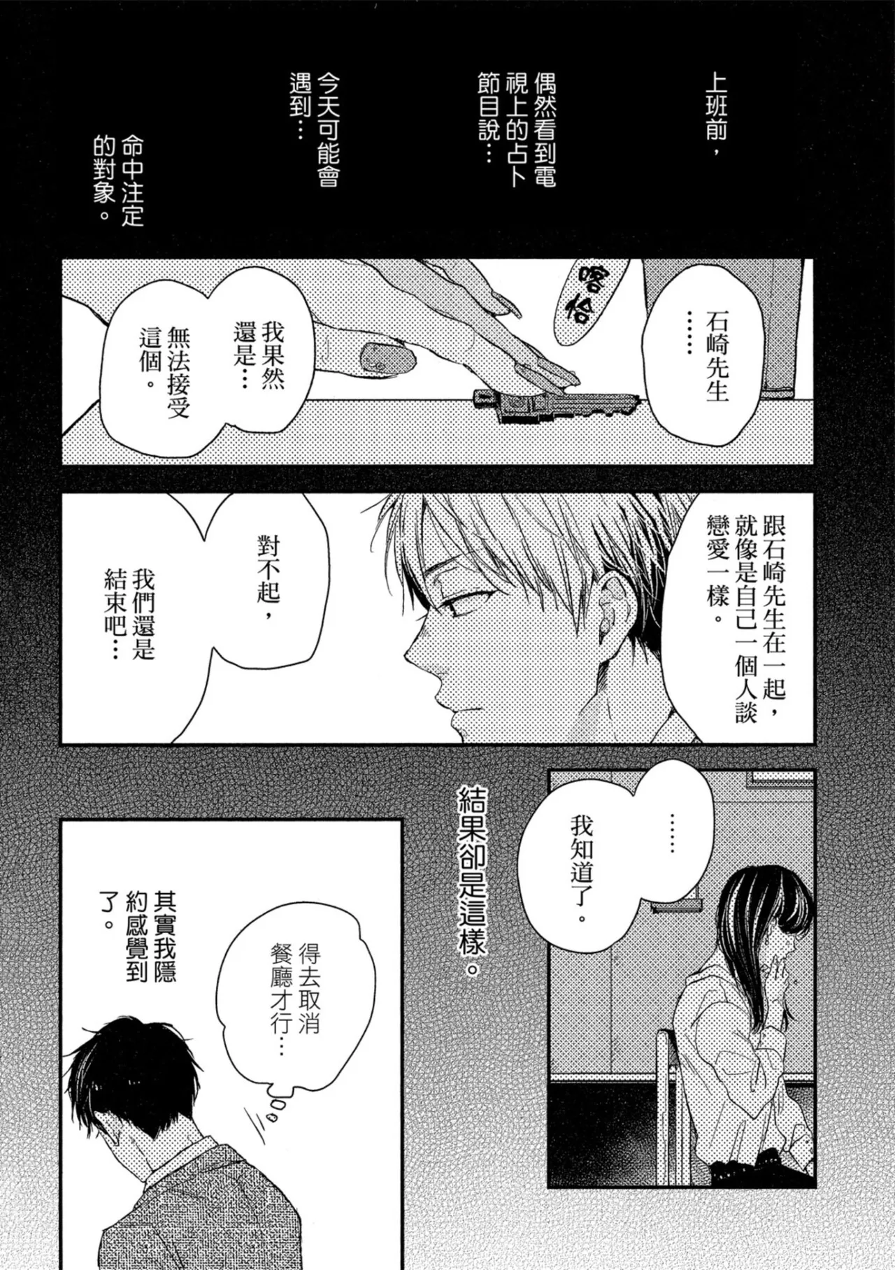 Page 5 of [IKUTA Mugi] Weekend Baby︱周末宝贝 [Chinese][全1卷]