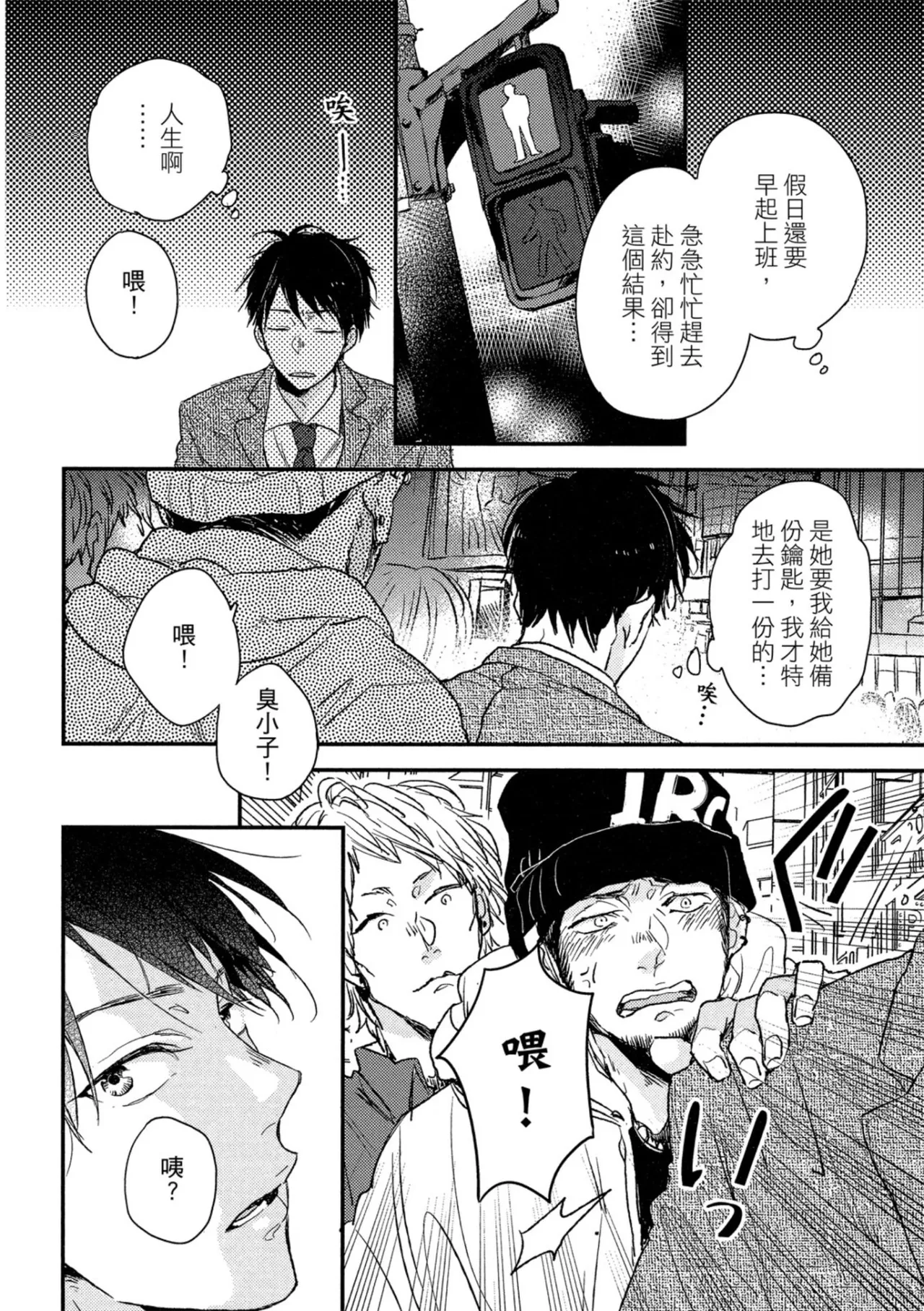 Page 7 of [IKUTA Mugi] Weekend Baby︱周末宝贝 [Chinese][全1卷]