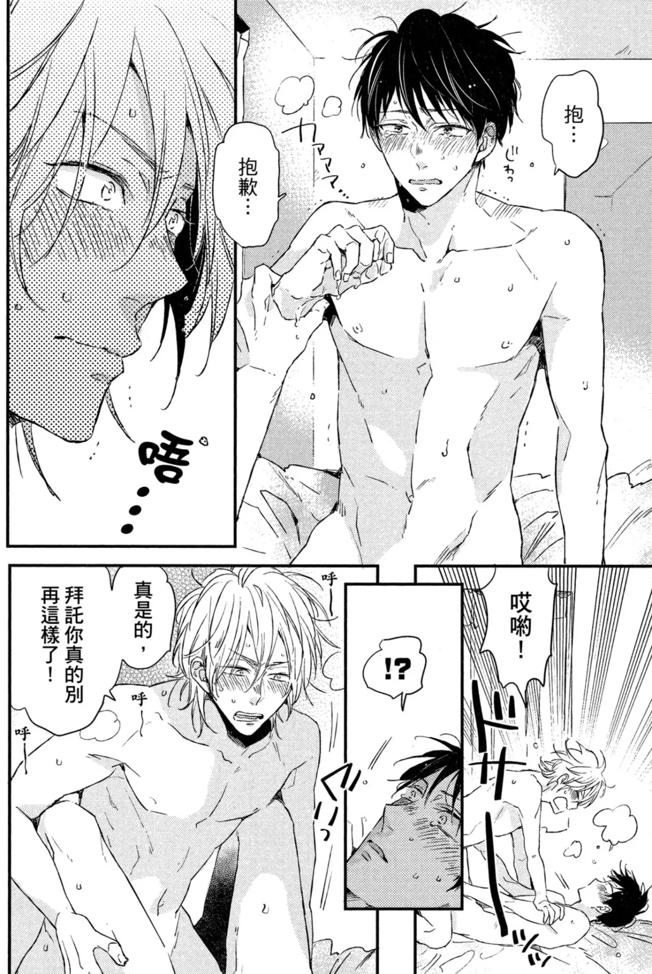 Page 71 of [IKUTA Mugi] Weekend Baby︱周末宝贝 [Chinese][全1卷]