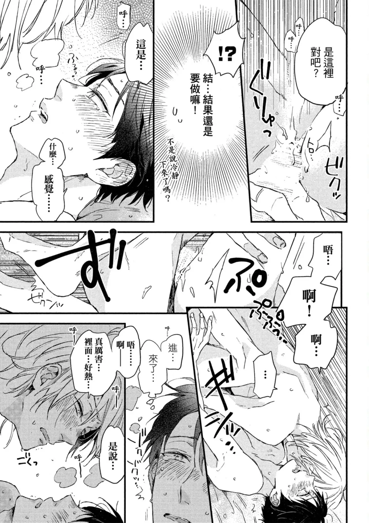 Page 72 of [IKUTA Mugi] Weekend Baby︱周末宝贝 [Chinese][全1卷]