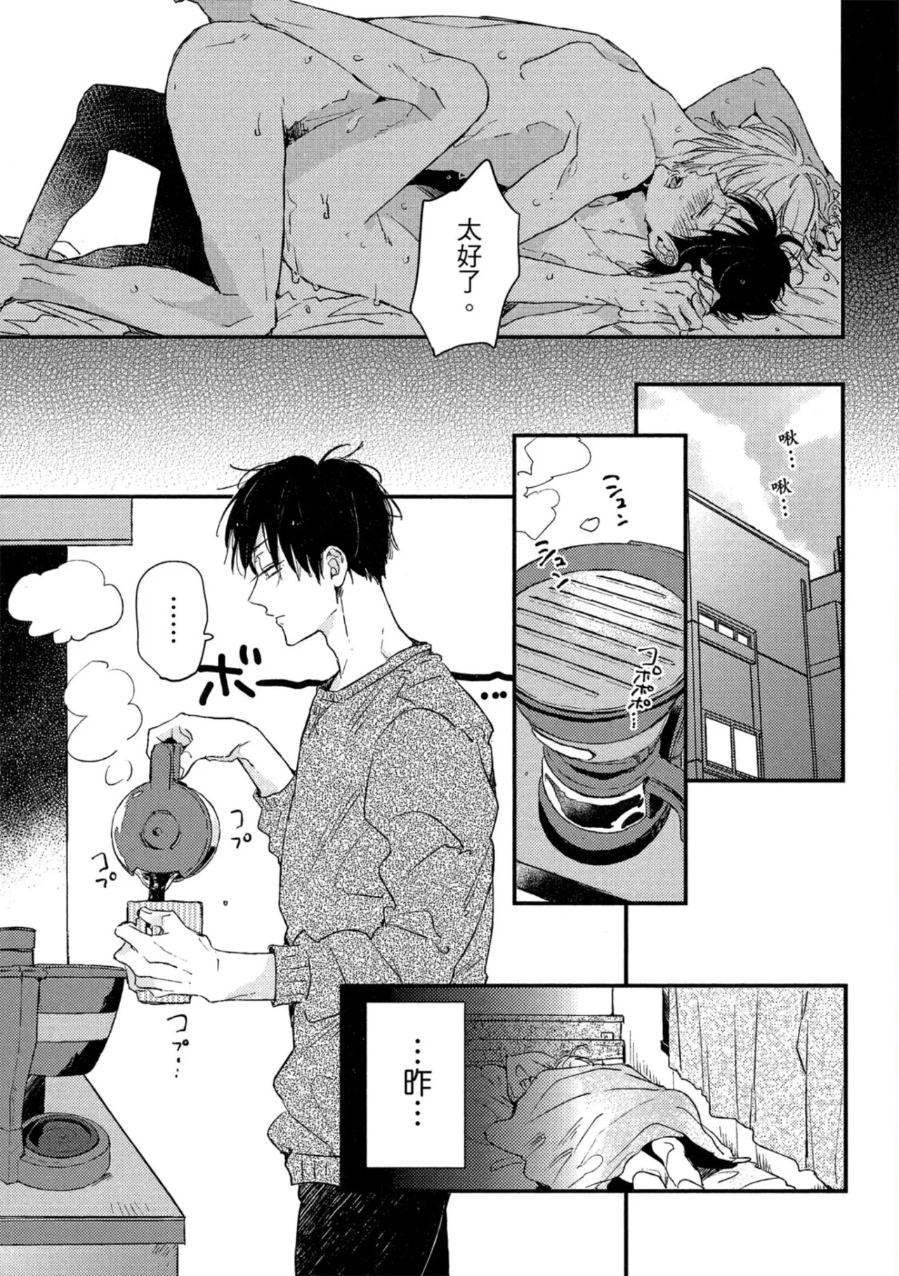 Page 76 of [IKUTA Mugi] Weekend Baby︱周末宝贝 [Chinese][全1卷]